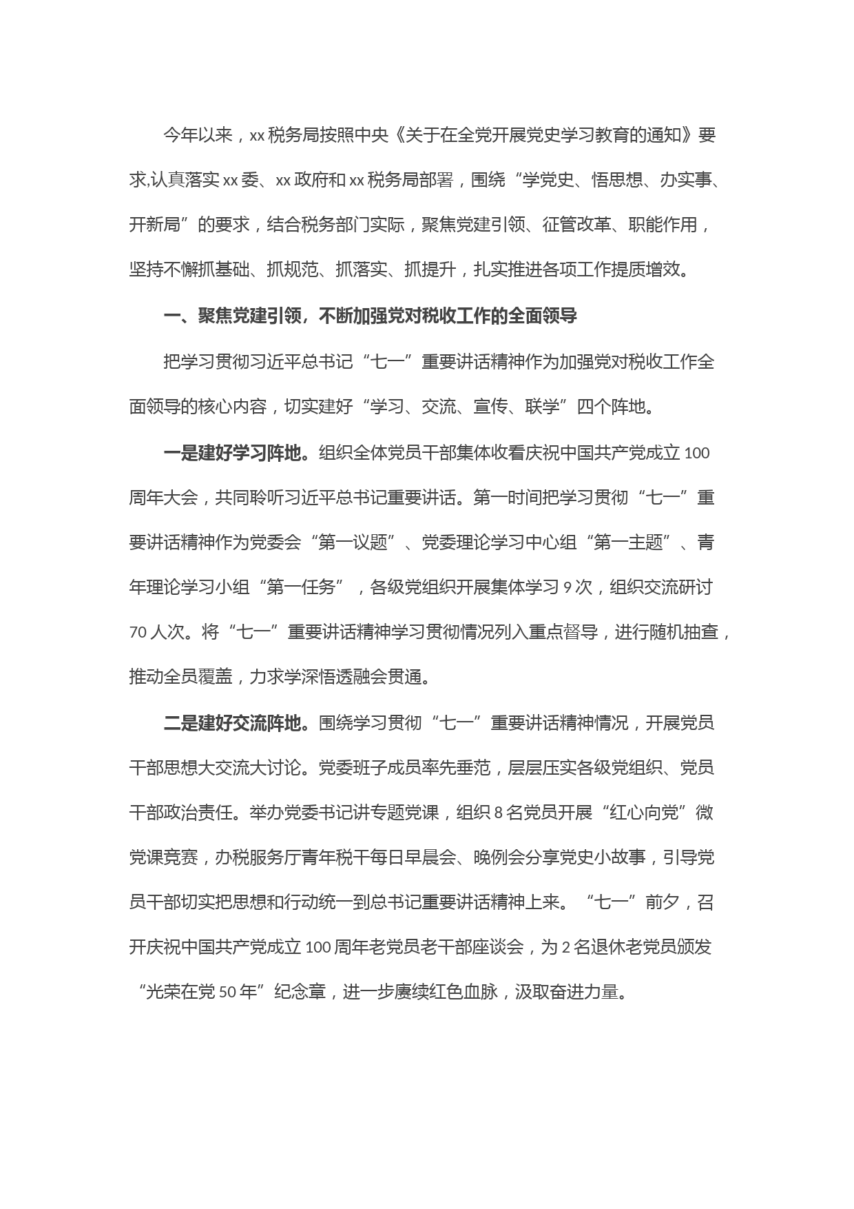 税务局关于党史学习教育开展情况的报告