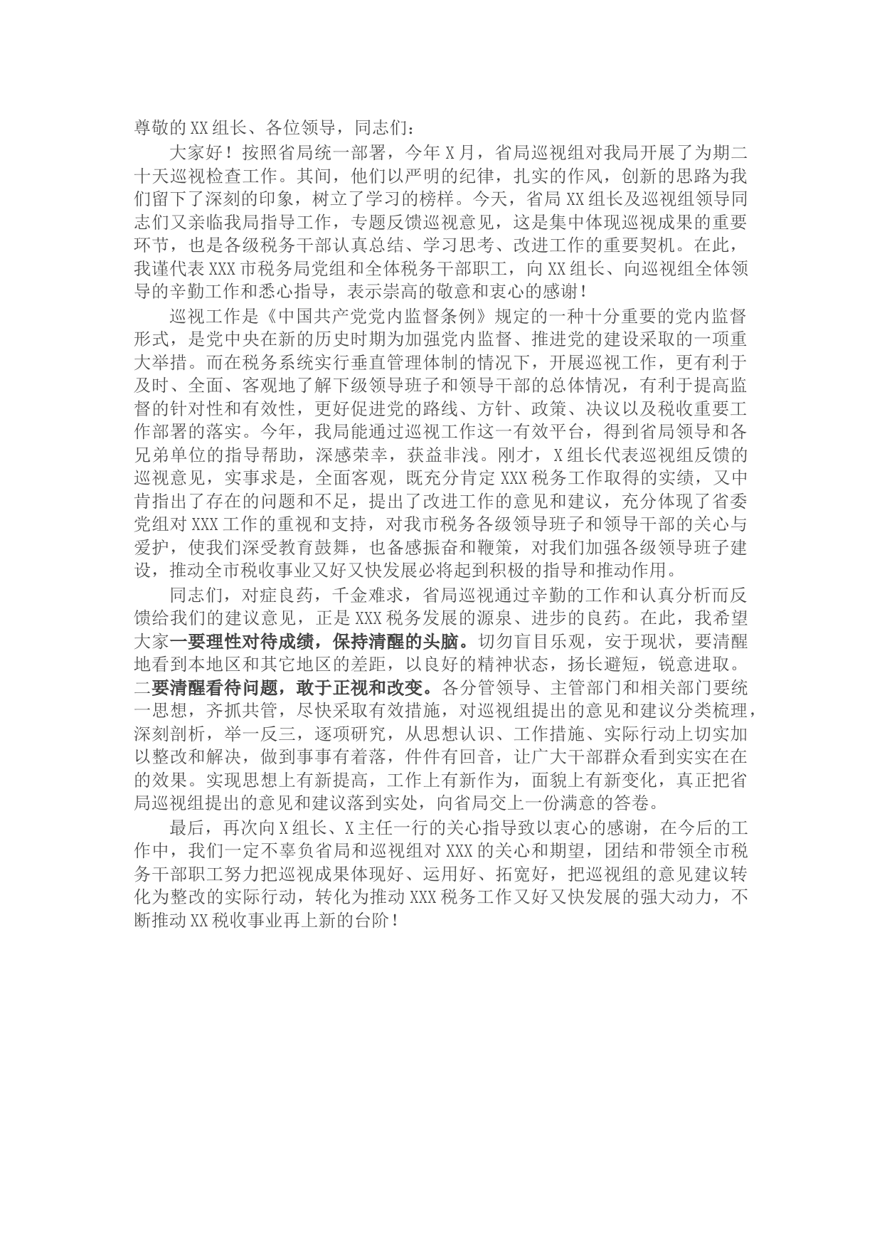 税务局长在巡察巡视反馈会上的表态发言