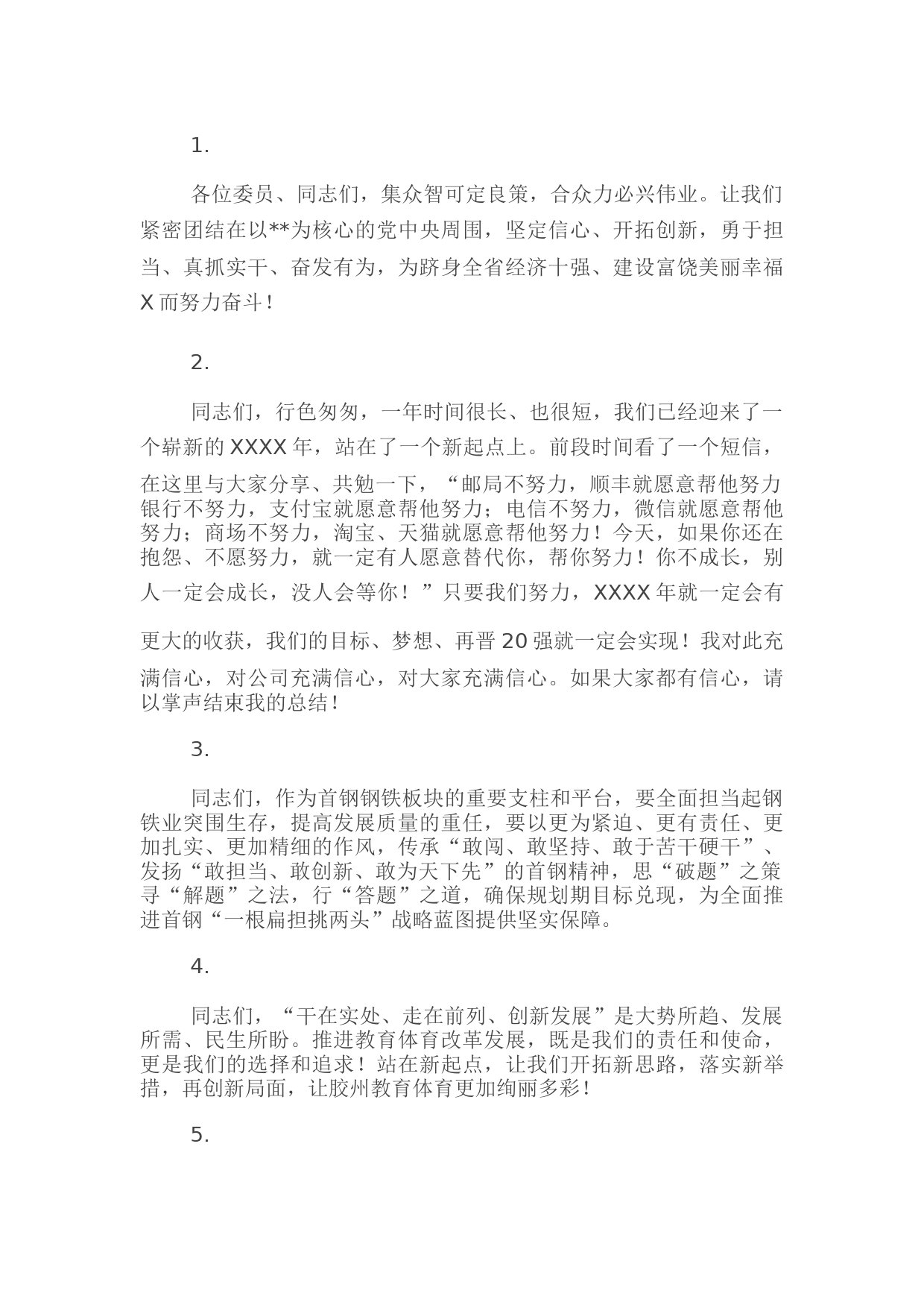 精彩领导讲话稿结尾33例