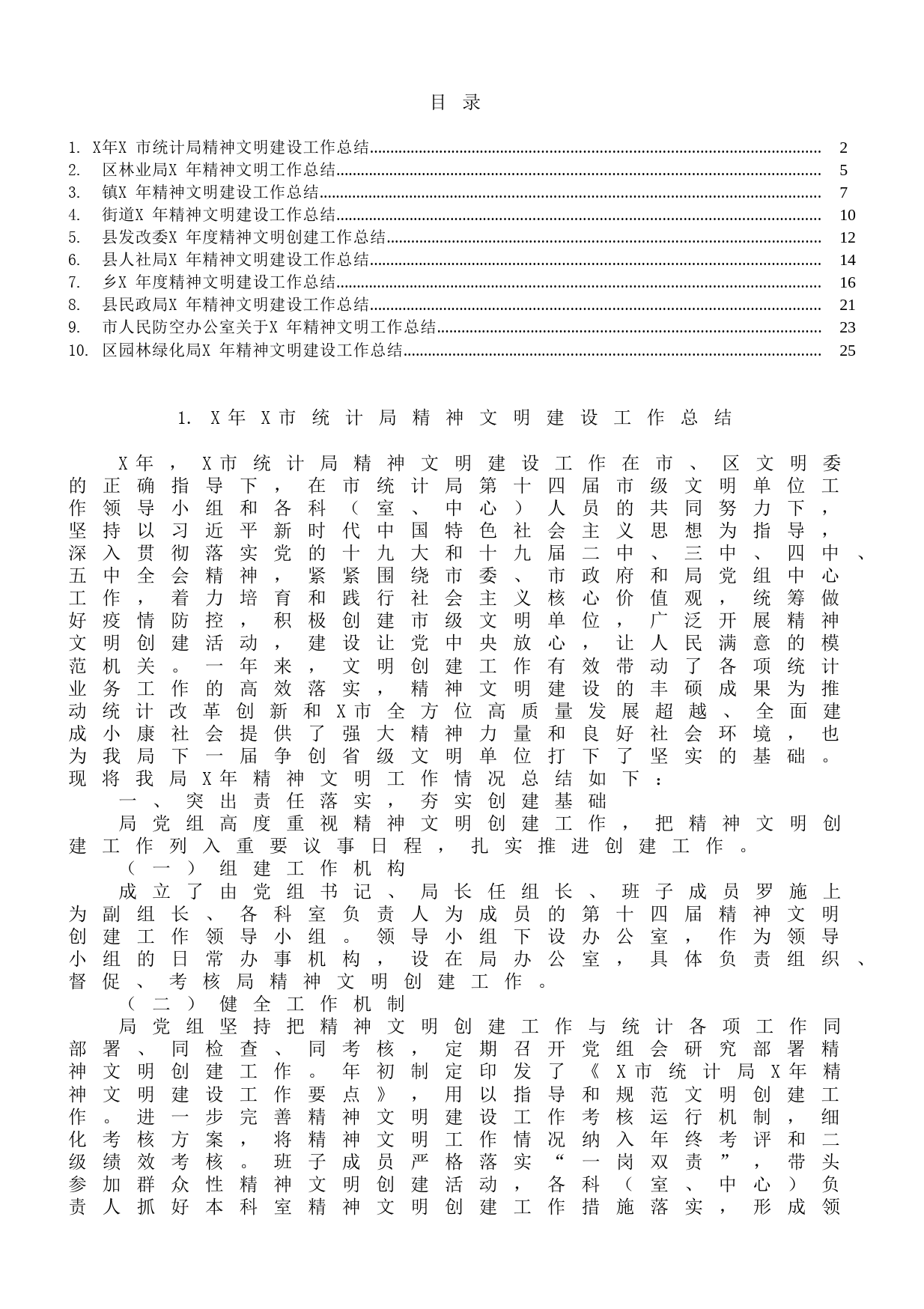 精神文明建设总结范文10篇