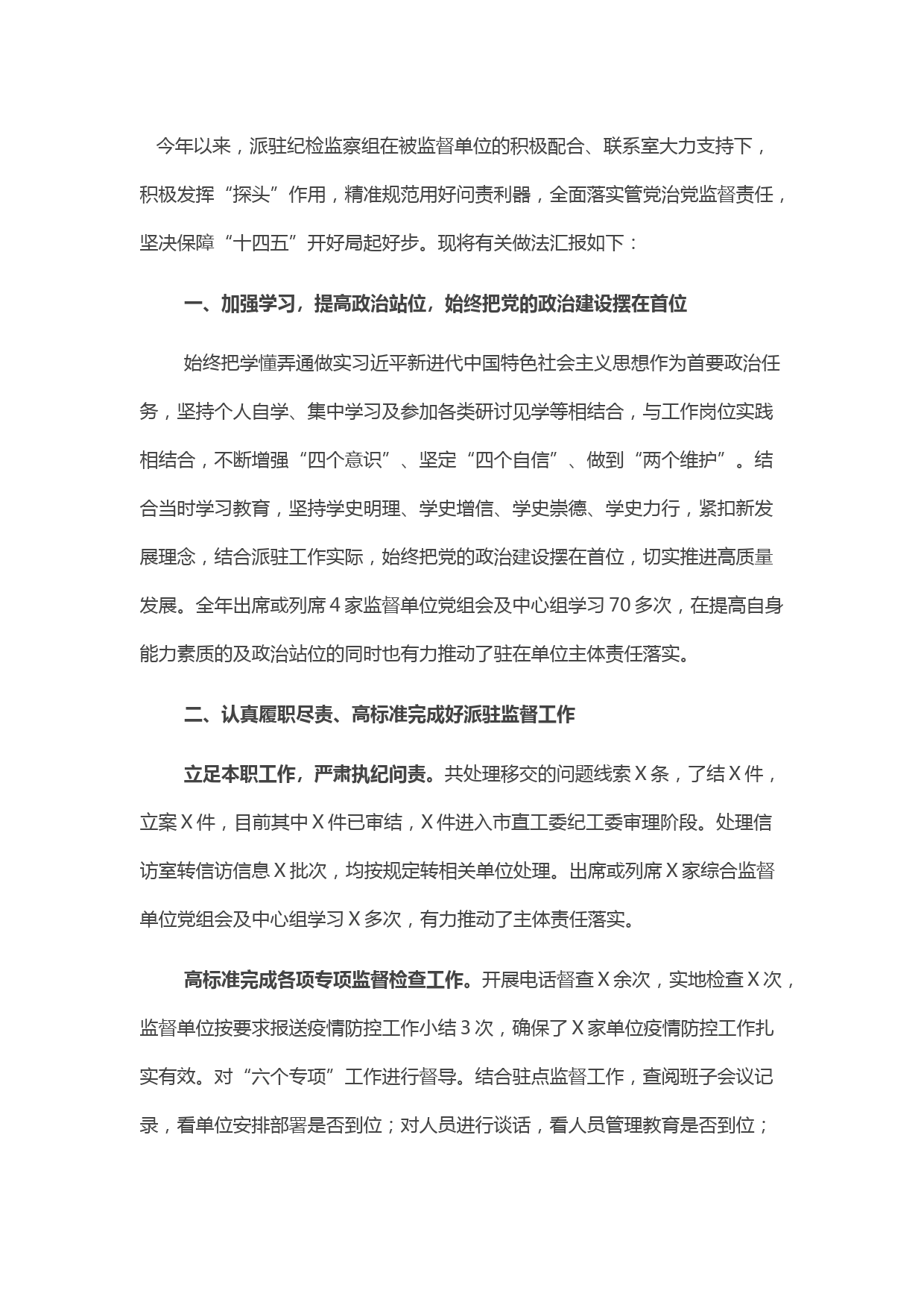 纪检组长述职述廉述学述法报告