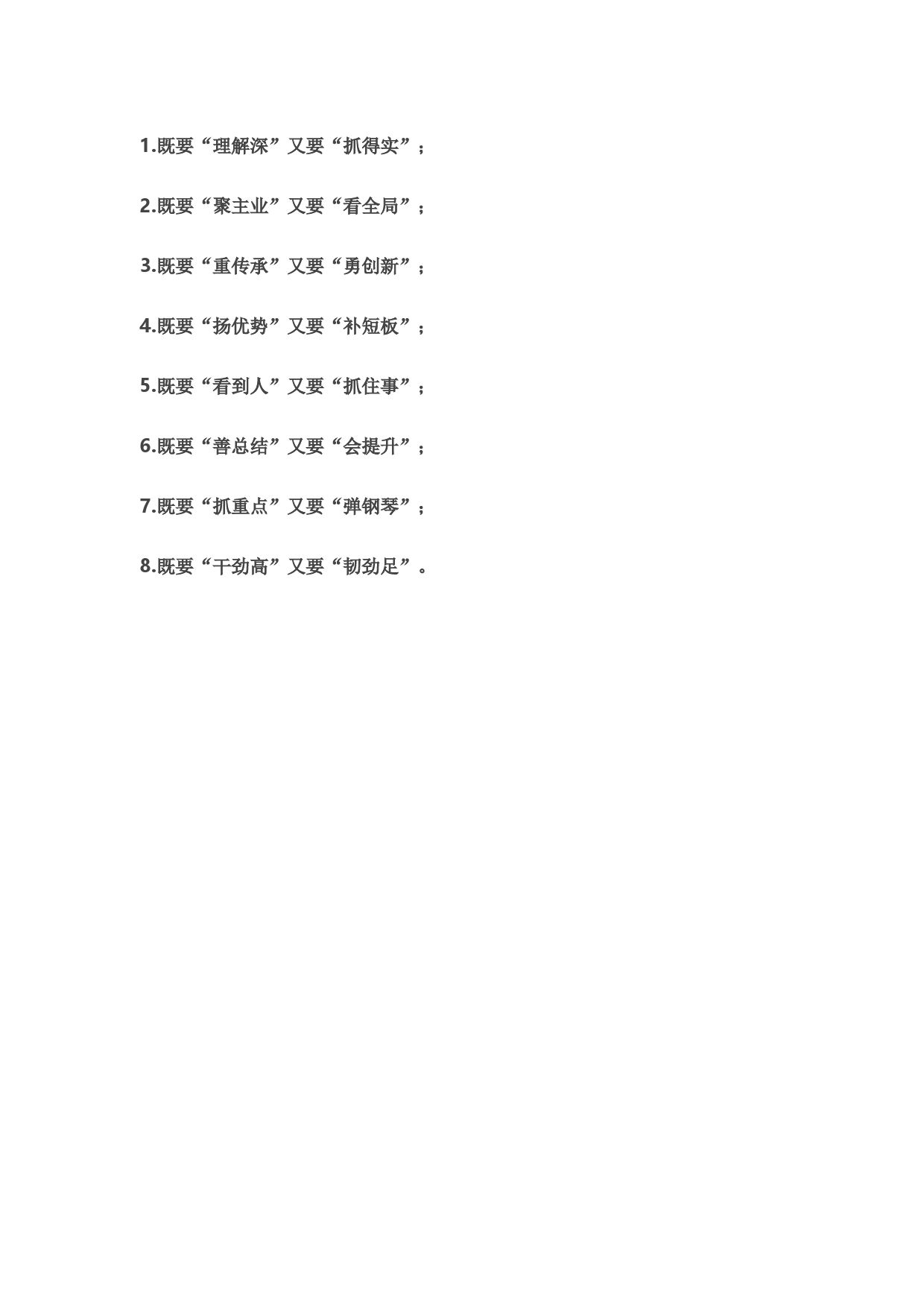 组织工作务虚“八对关系”