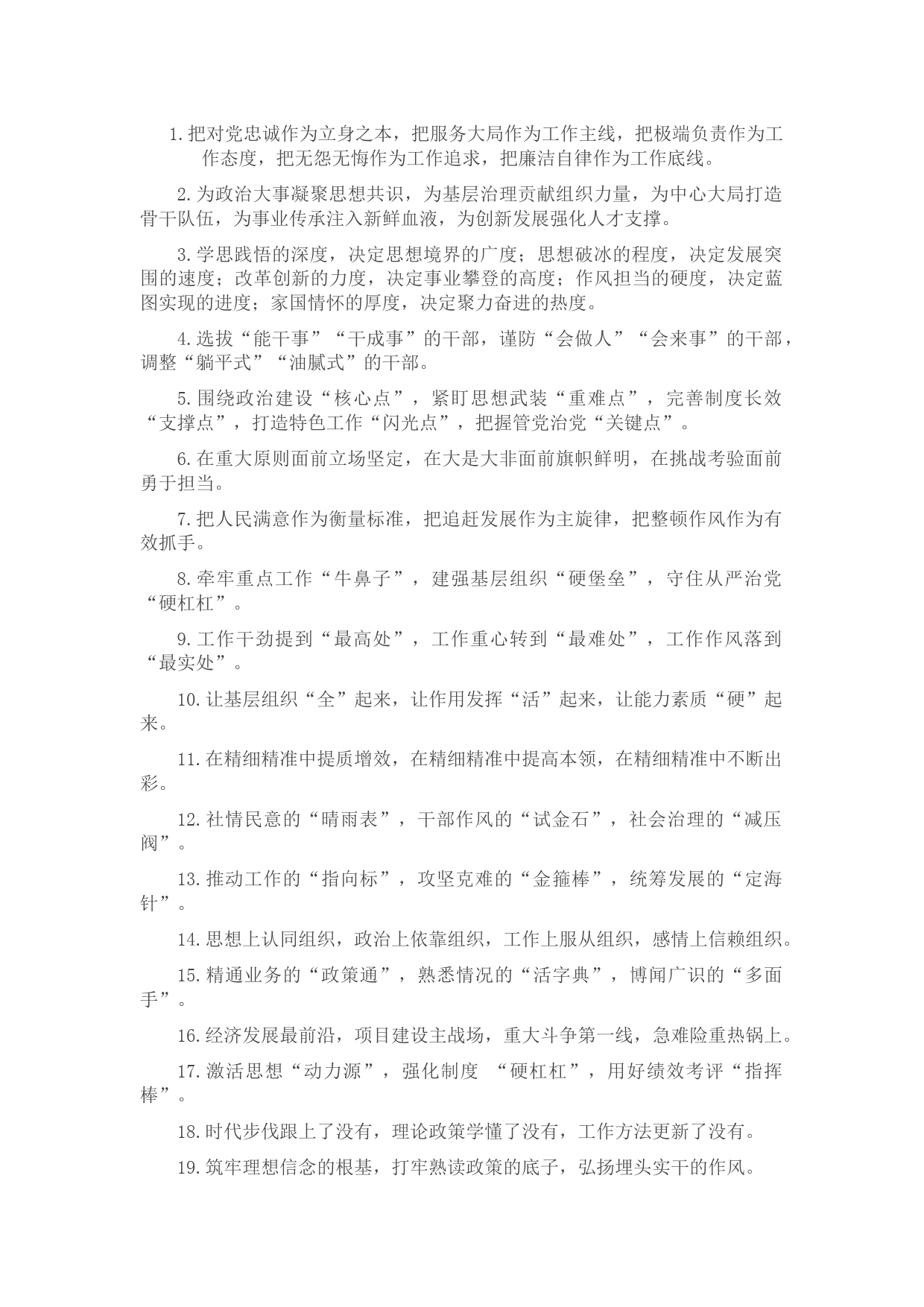 组织工作类排比句40例（2021年12月24日）