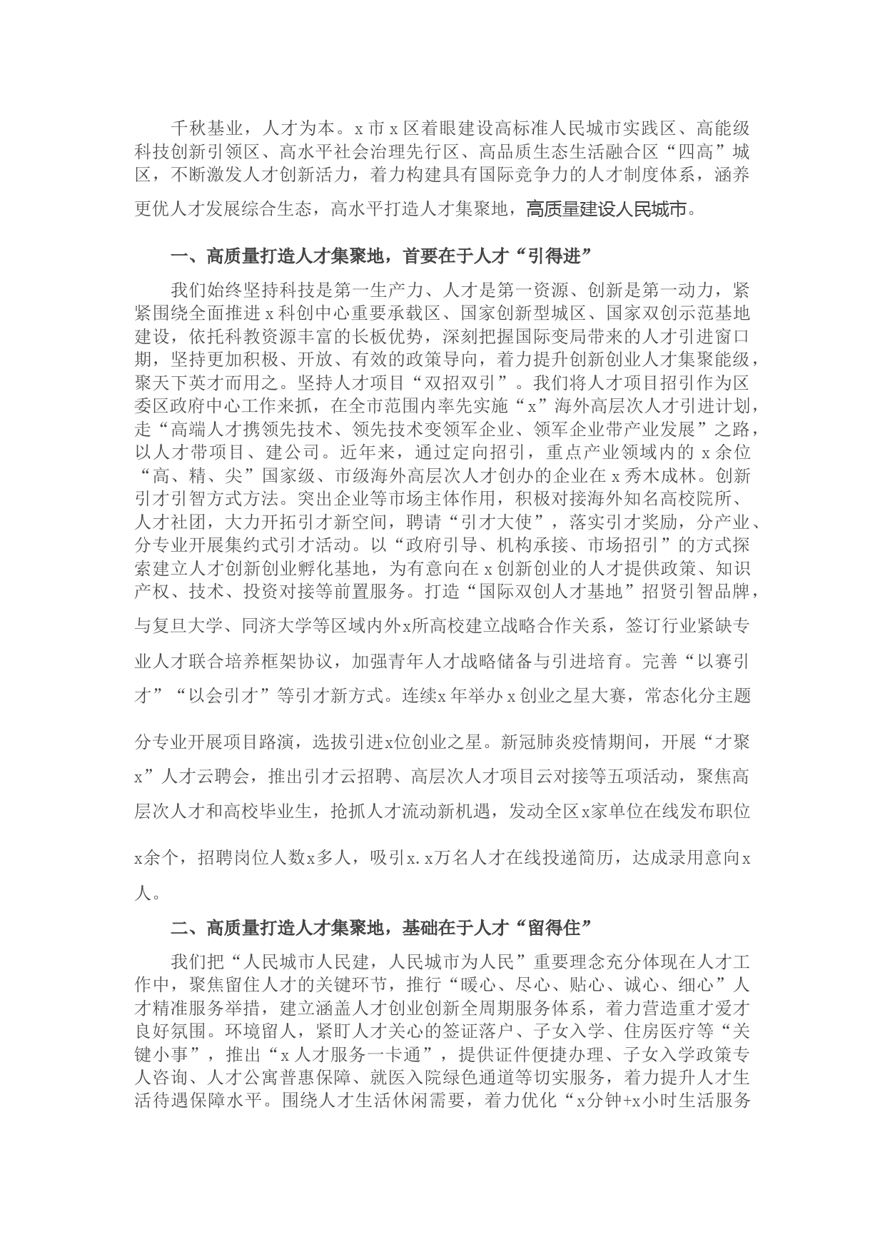 组织部部长人才工作述职报告