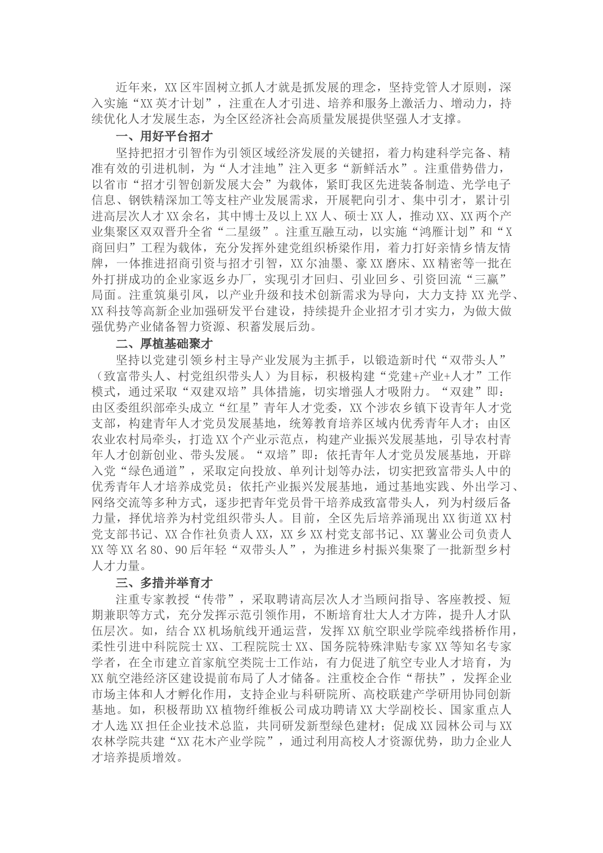 组织部长在人才工作汇报会上的发言