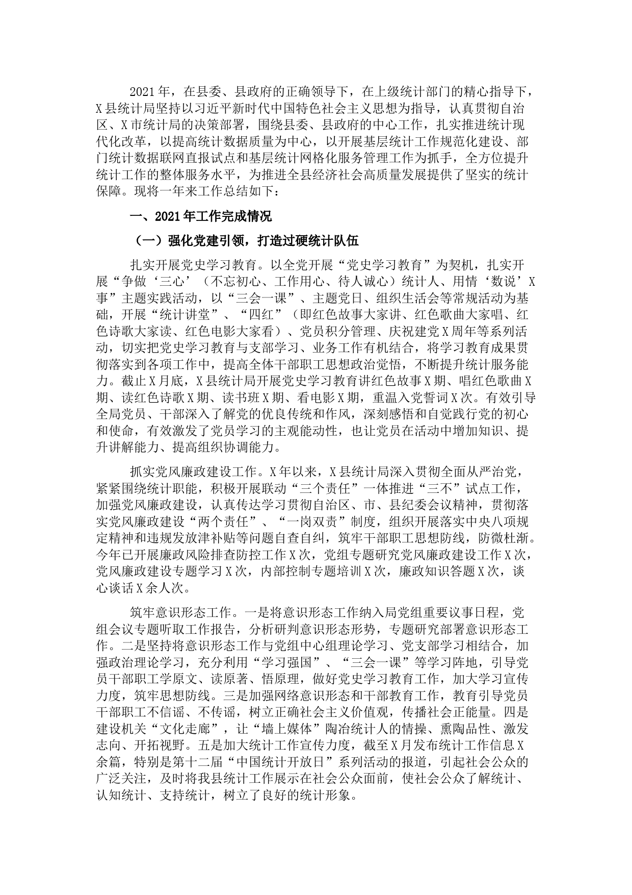 统计局2021年工作总结及2022年工作计划