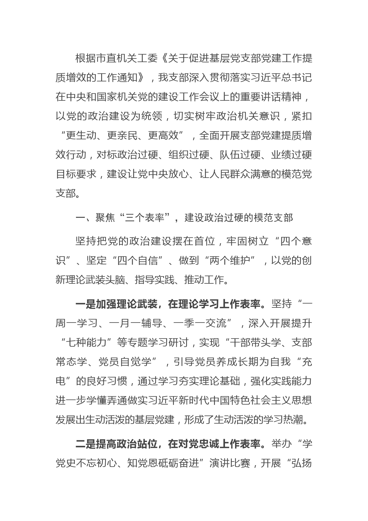 聚焦“四个三”提升党建工作质效——党支部2021年党建提质增效工作总结