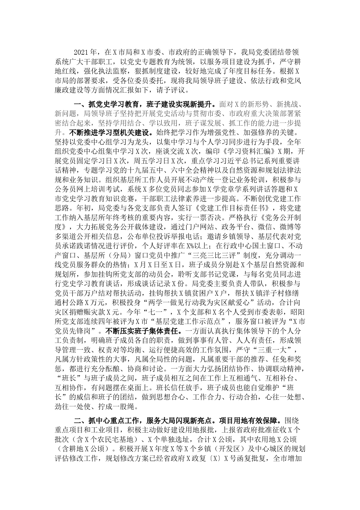 自然资源局领导班子2021年度述职述廉报告