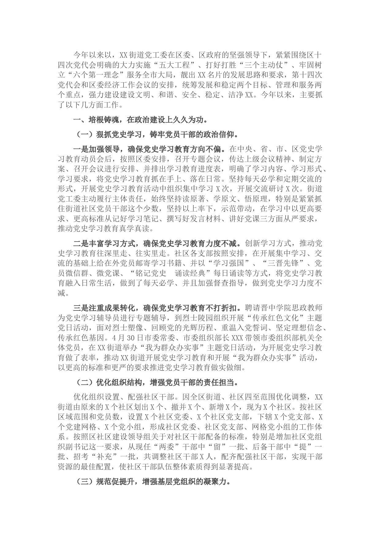 街道2021年工作总结及2022年工作计划 (1)