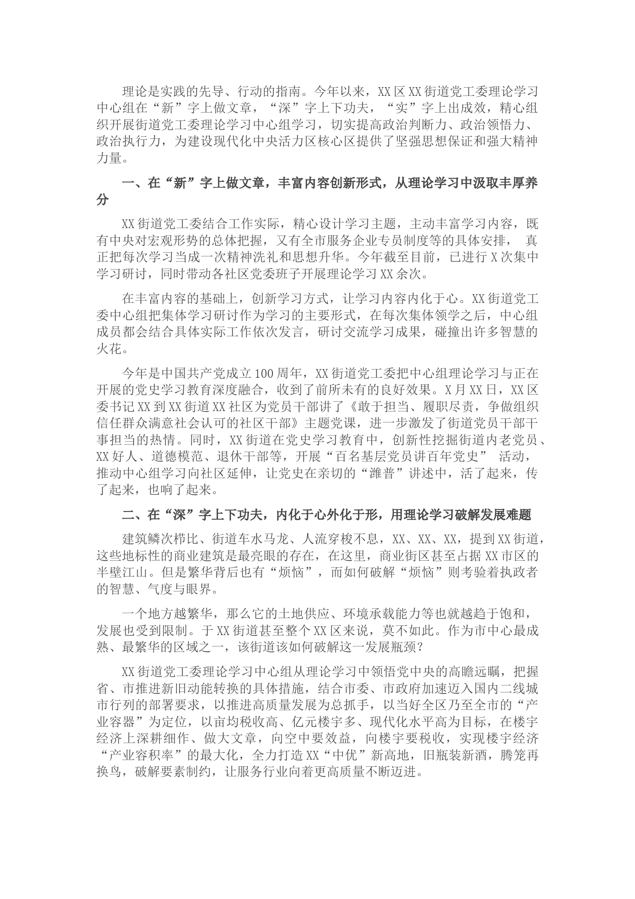 街道党工委：汲取理论营养 凝聚奋进力量 以学习促发展