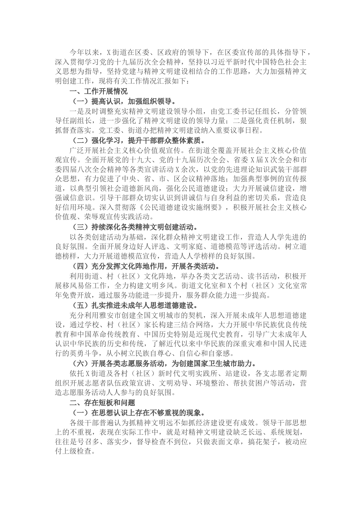 街道年度精神文明建设工作总结