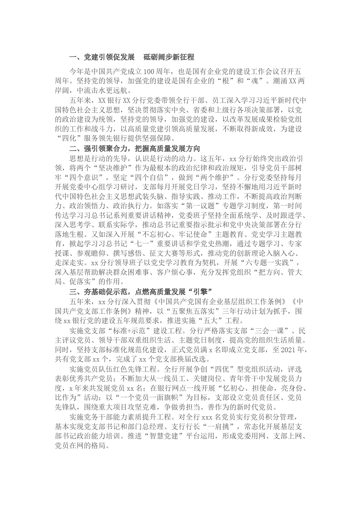 贯彻落实全国国企党建工作会议精神综述（银行）
