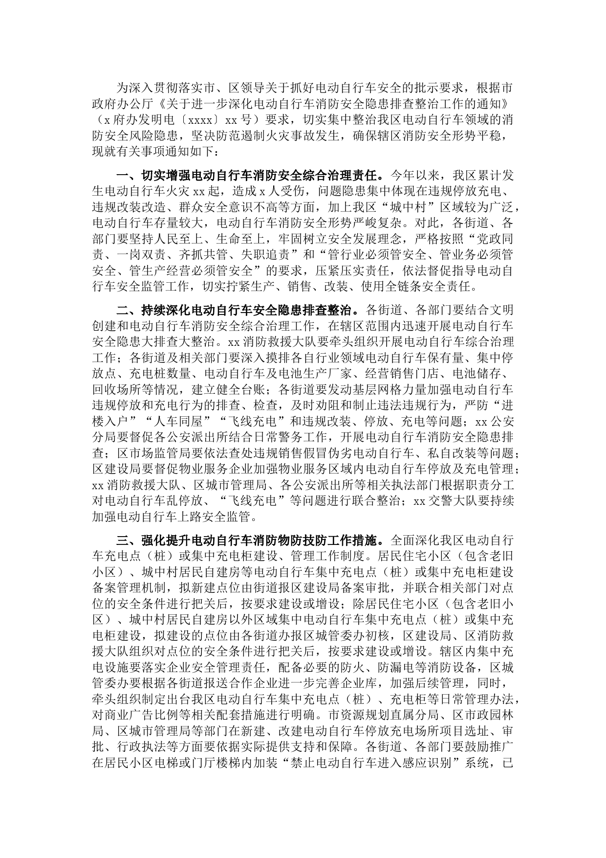 进一步深化电动自行车消防安全综合治理工作