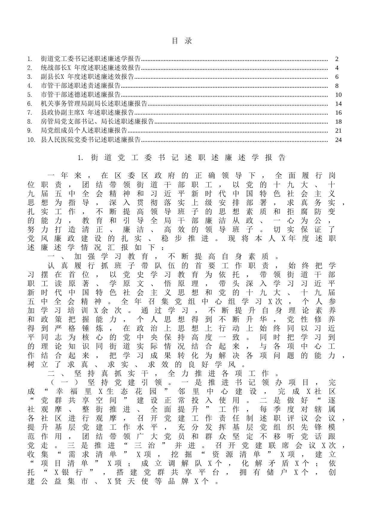述职述廉报告范文10篇