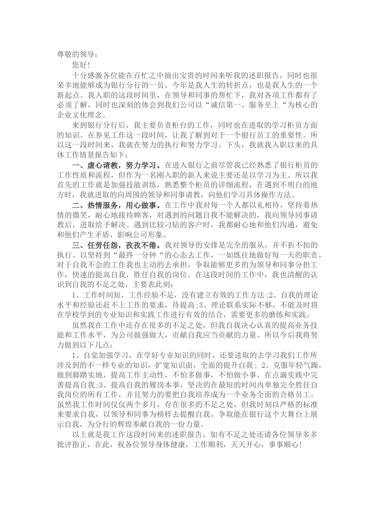 银行个人述职述廉报告