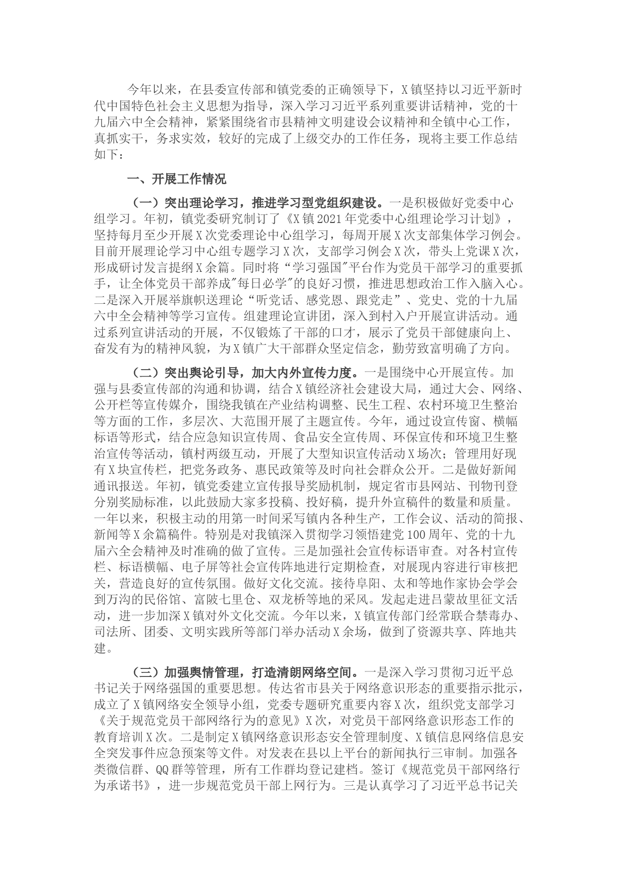 镇2021年度意识形态工作总结