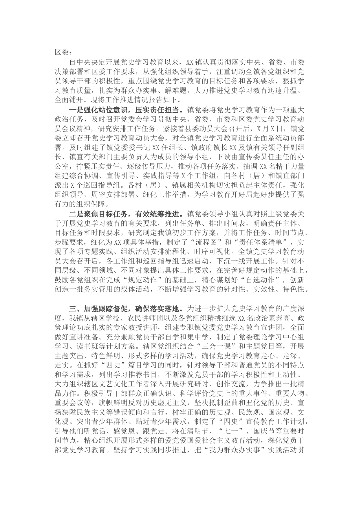 镇党史学习教育工作情况汇报