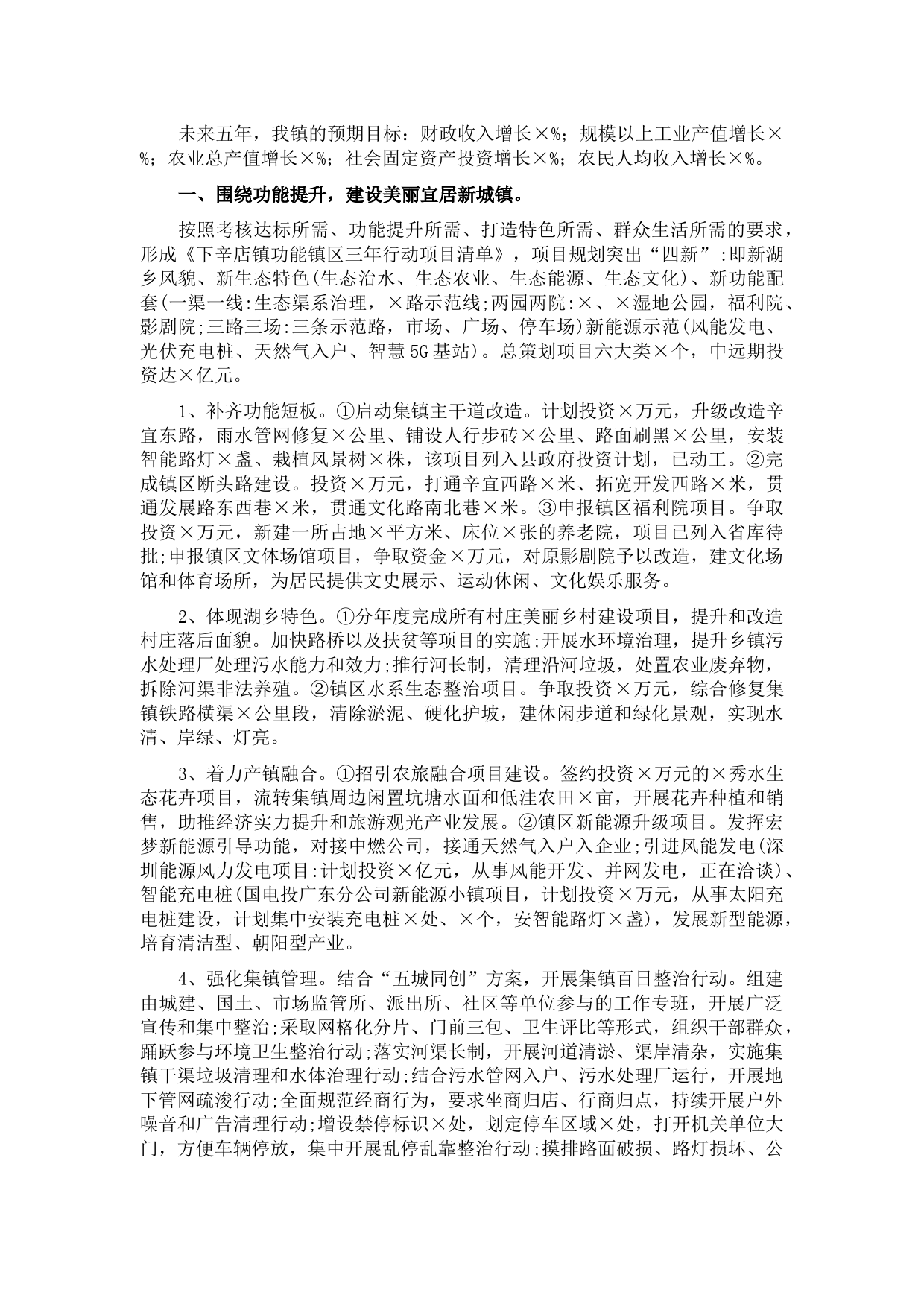 镇党委书记在全县党政领导干部座谈会上的发言