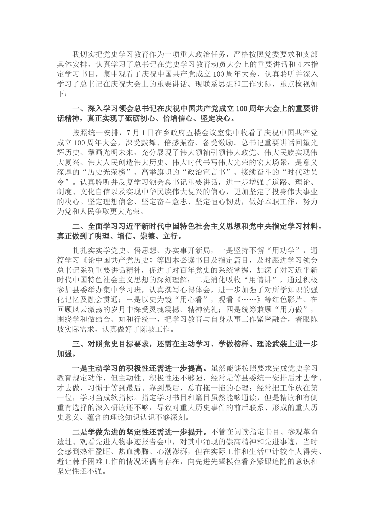 镇党委书记在机关组织生活会上的讲话