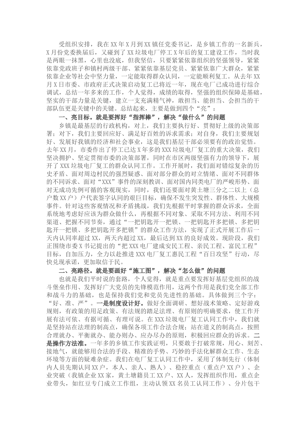 镇党委书记年度抓基层党建工作述职报告