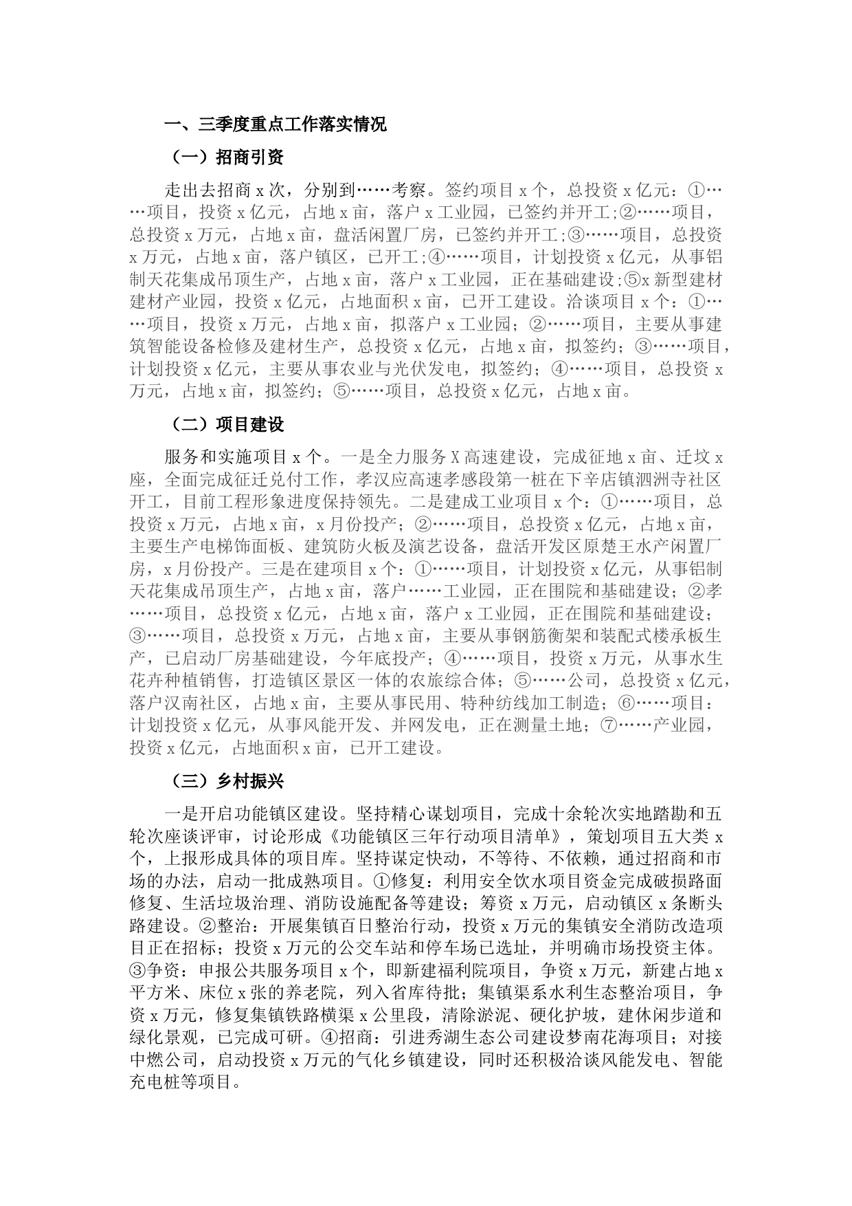 镇政府2021年年底重点工作有关情况汇报