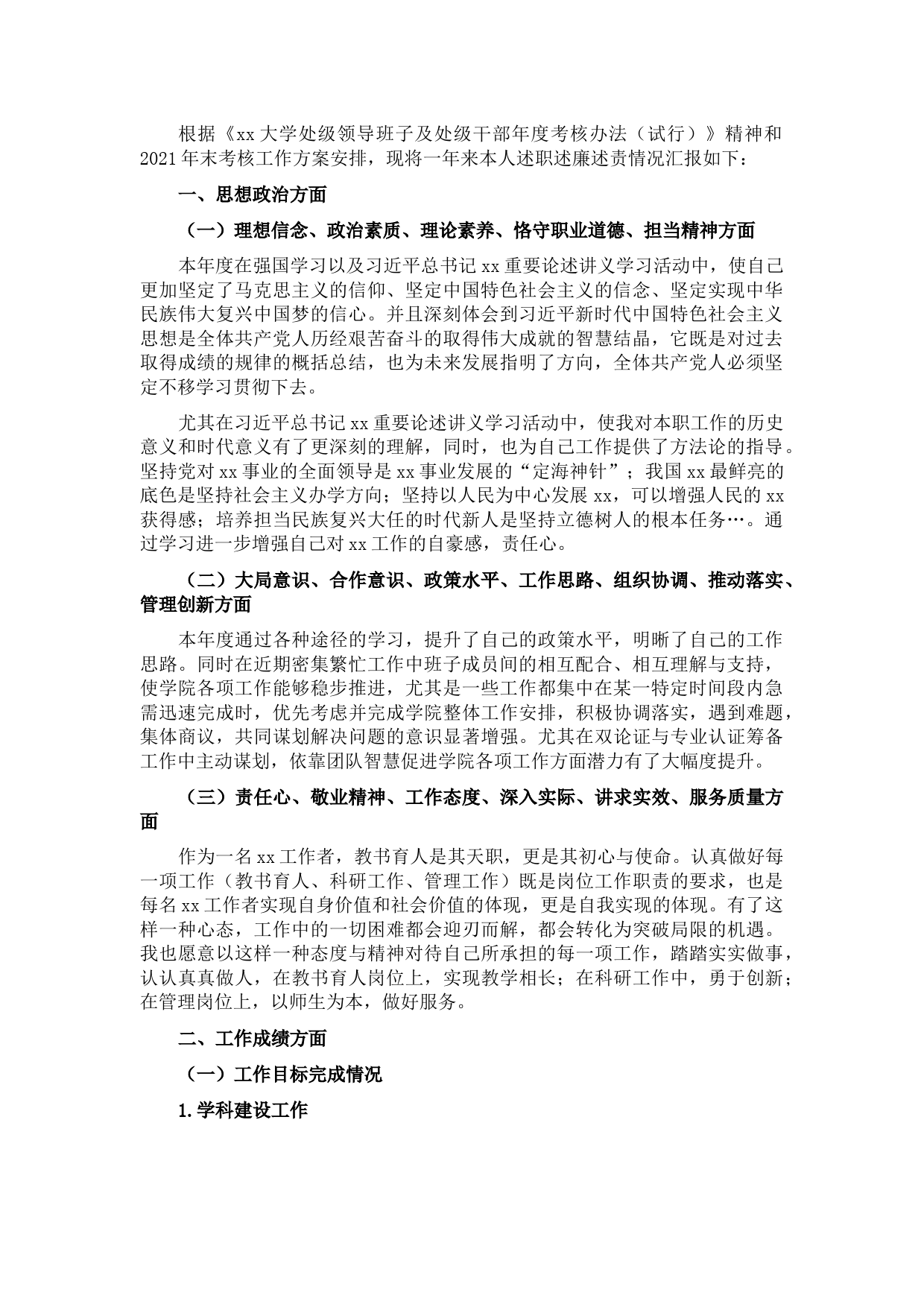 院长2021年述职述廉述责报告