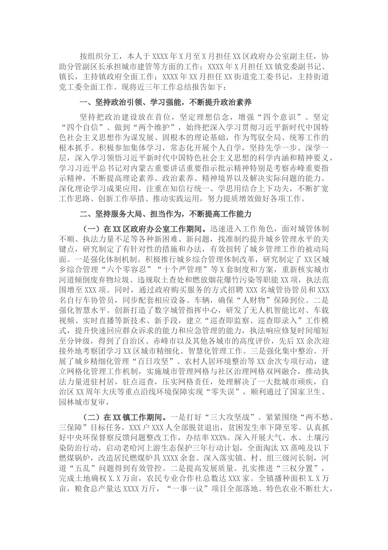 领导干部三年工作总结