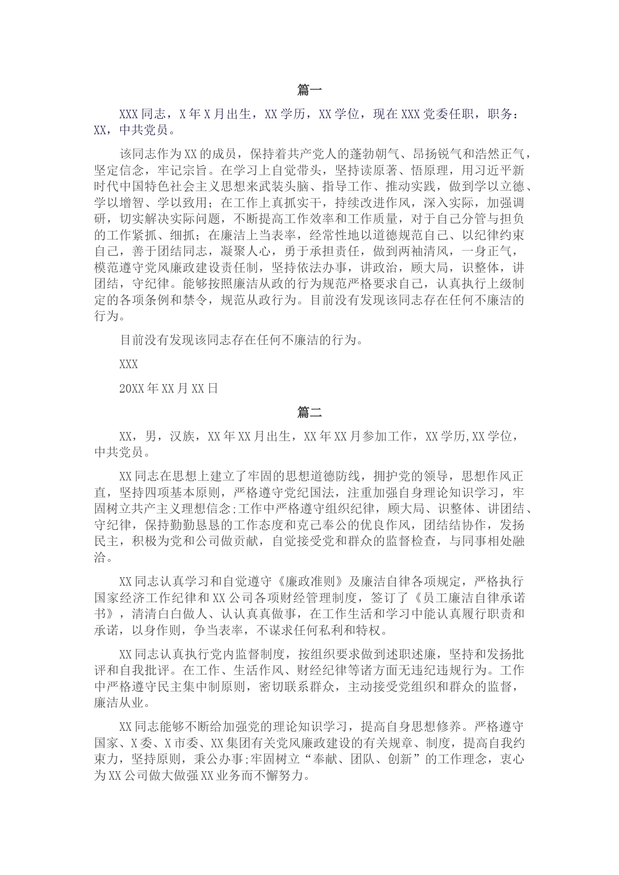 领导干部廉政鉴定范文合集3篇