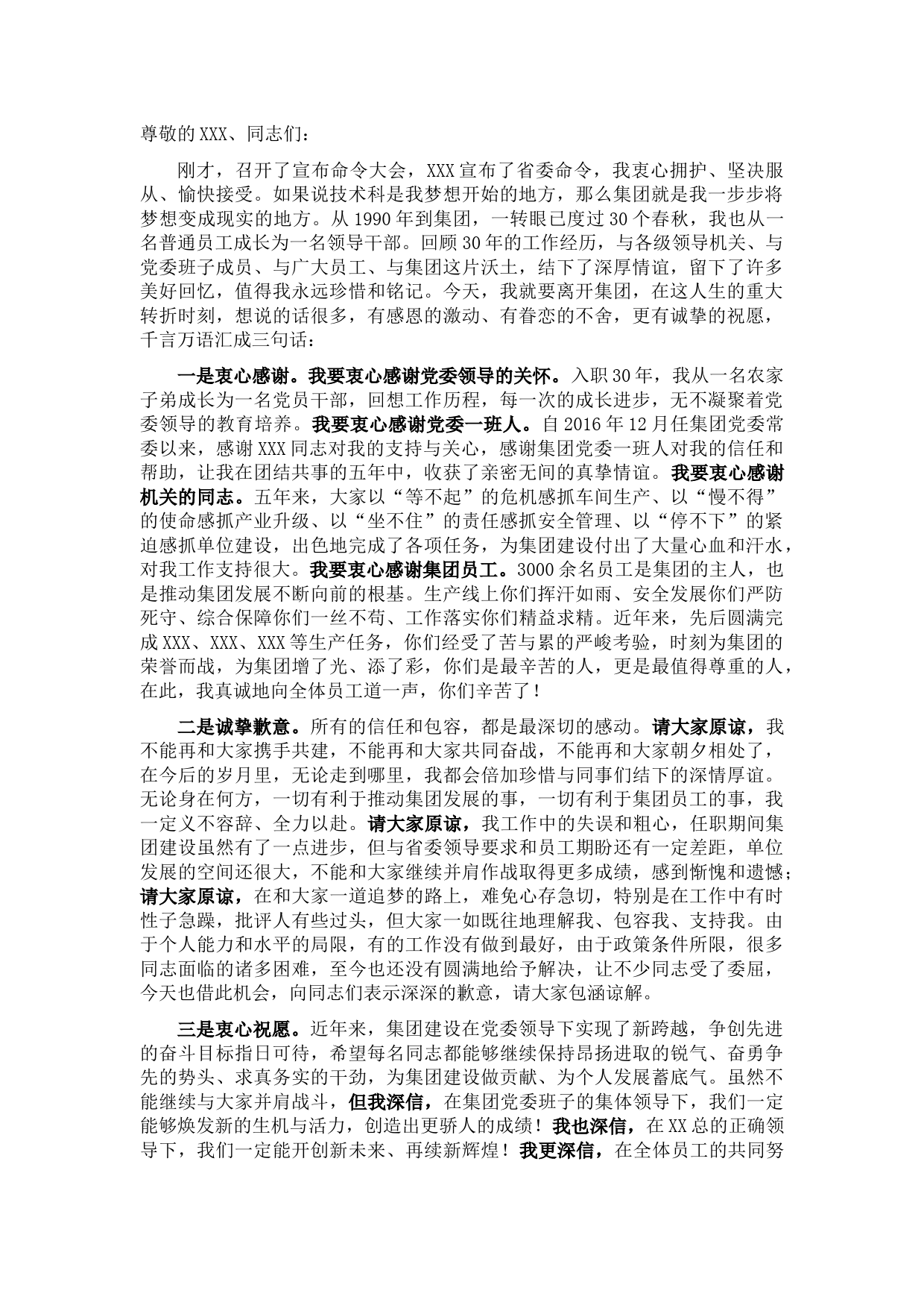 领导干部离职感言