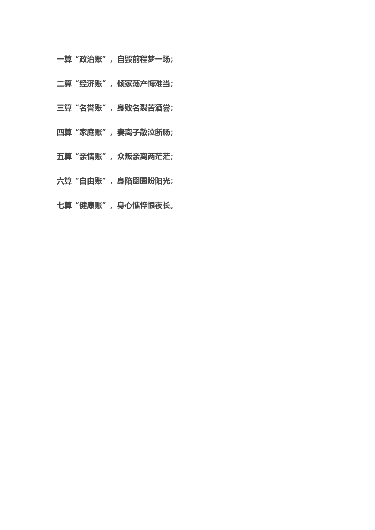 领导干部算好“七笔账”