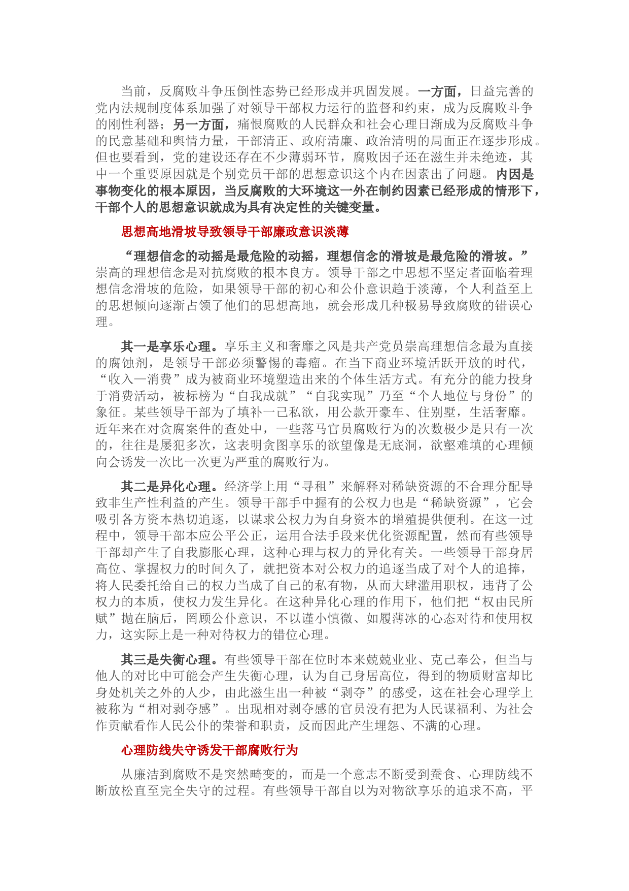 领导干部要警惕几种错误心理