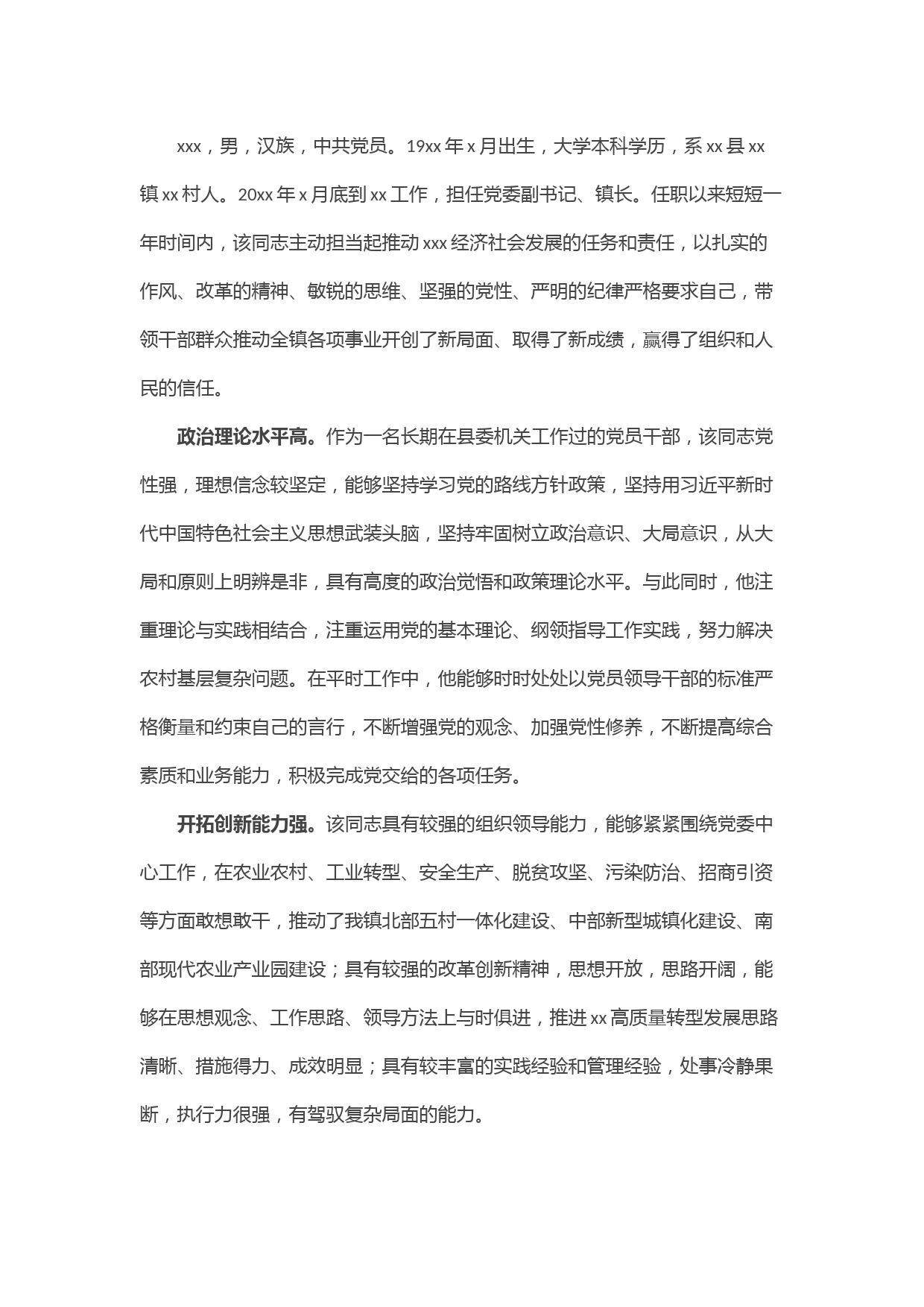 领导干部评选“担当作为好干部”现实表现材料