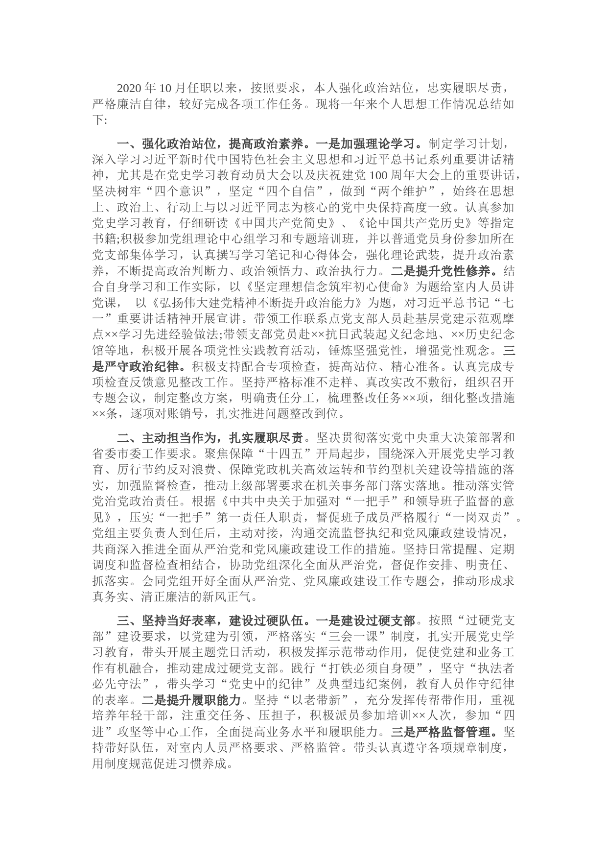 领导干部试用期思想工作总结