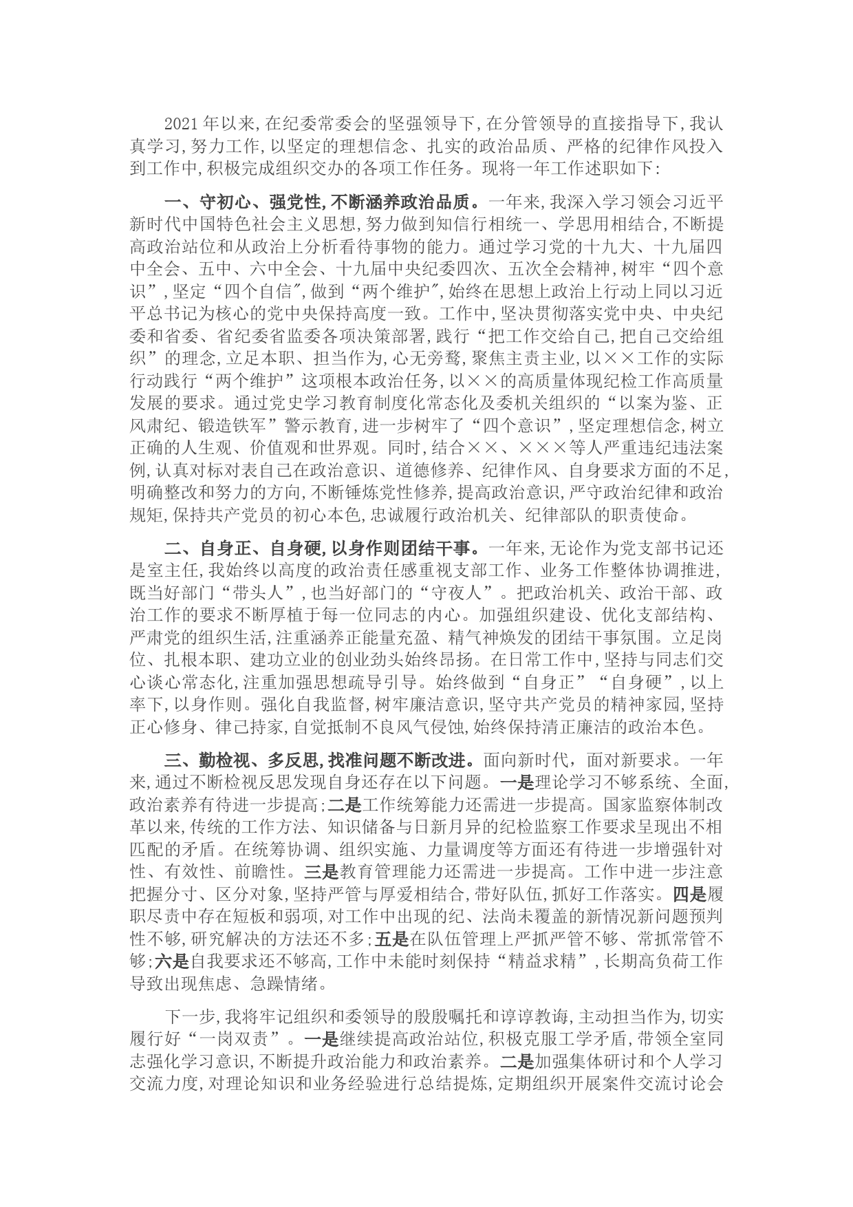 领导干部试用期转正个人工作总结