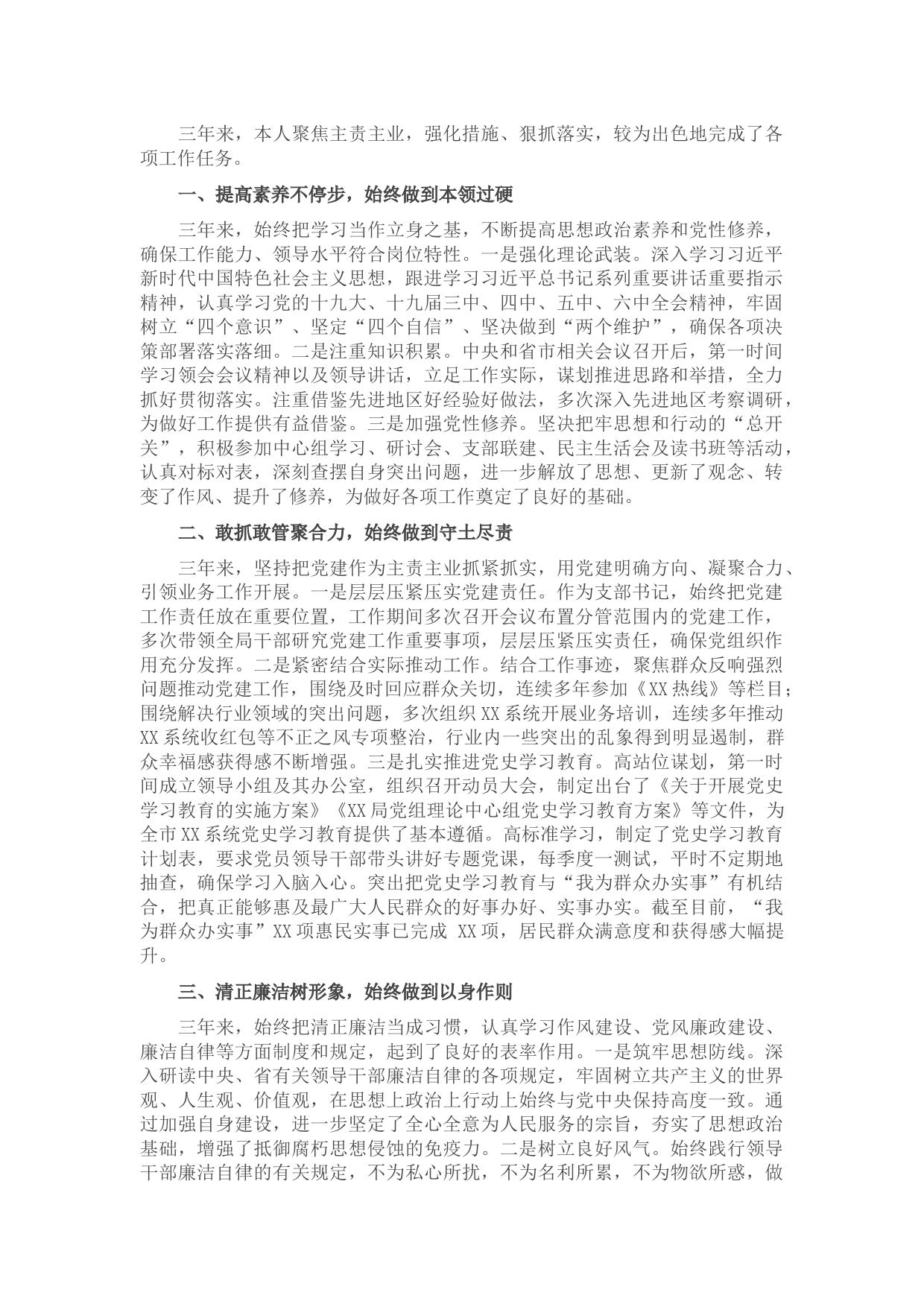 领导干部近三年个人工作总结