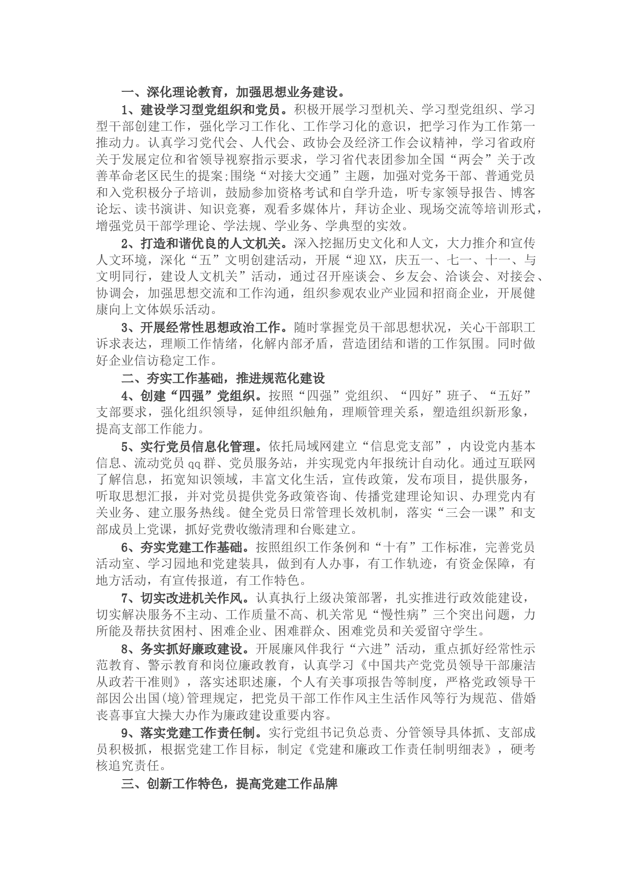 机关2022年度党建工作计划