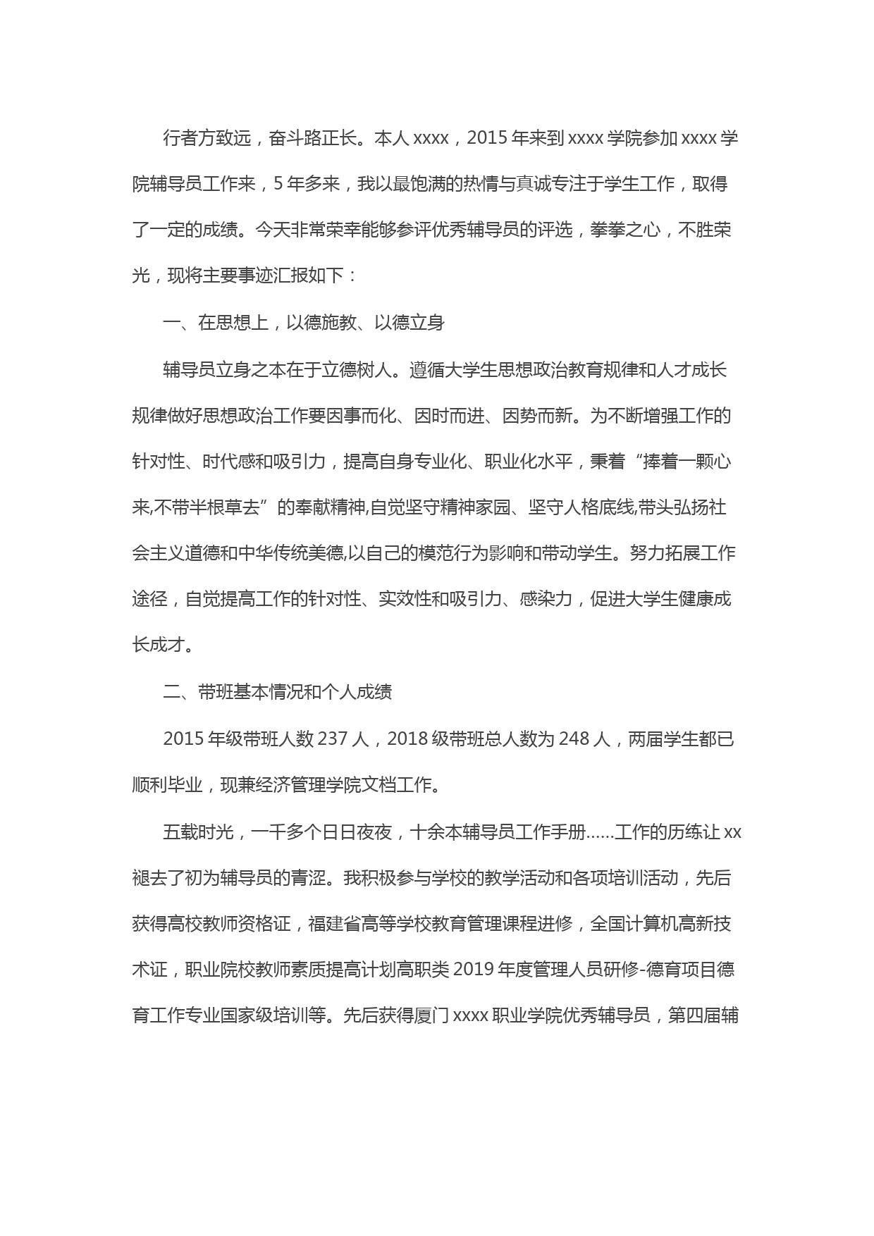 某高校辅导员先进事迹材料
