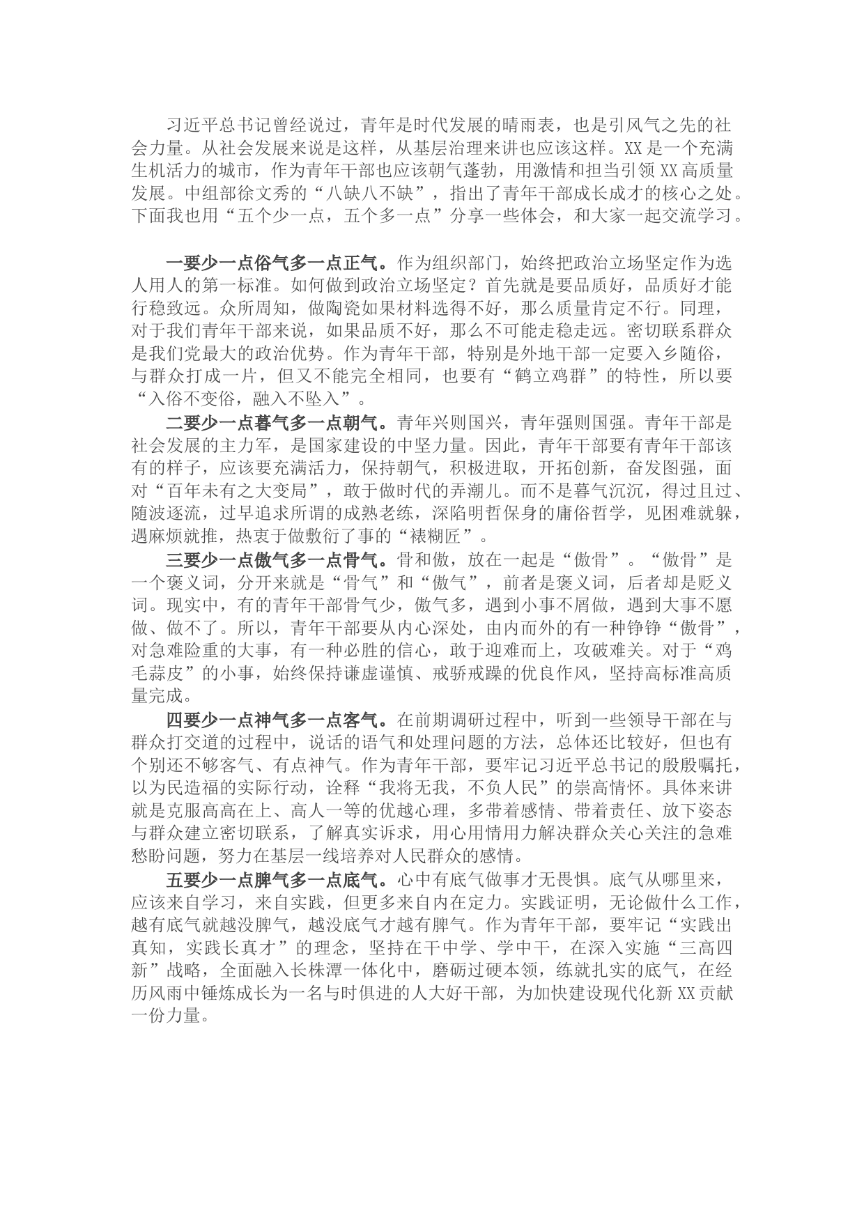 组织部长在全市人大青年干部座谈会上的讲话