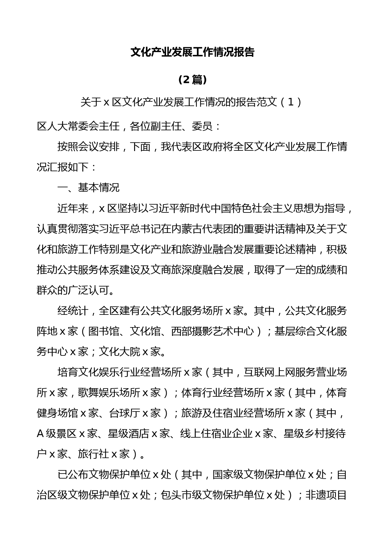 (2篇)文化产业发展工作情况报告