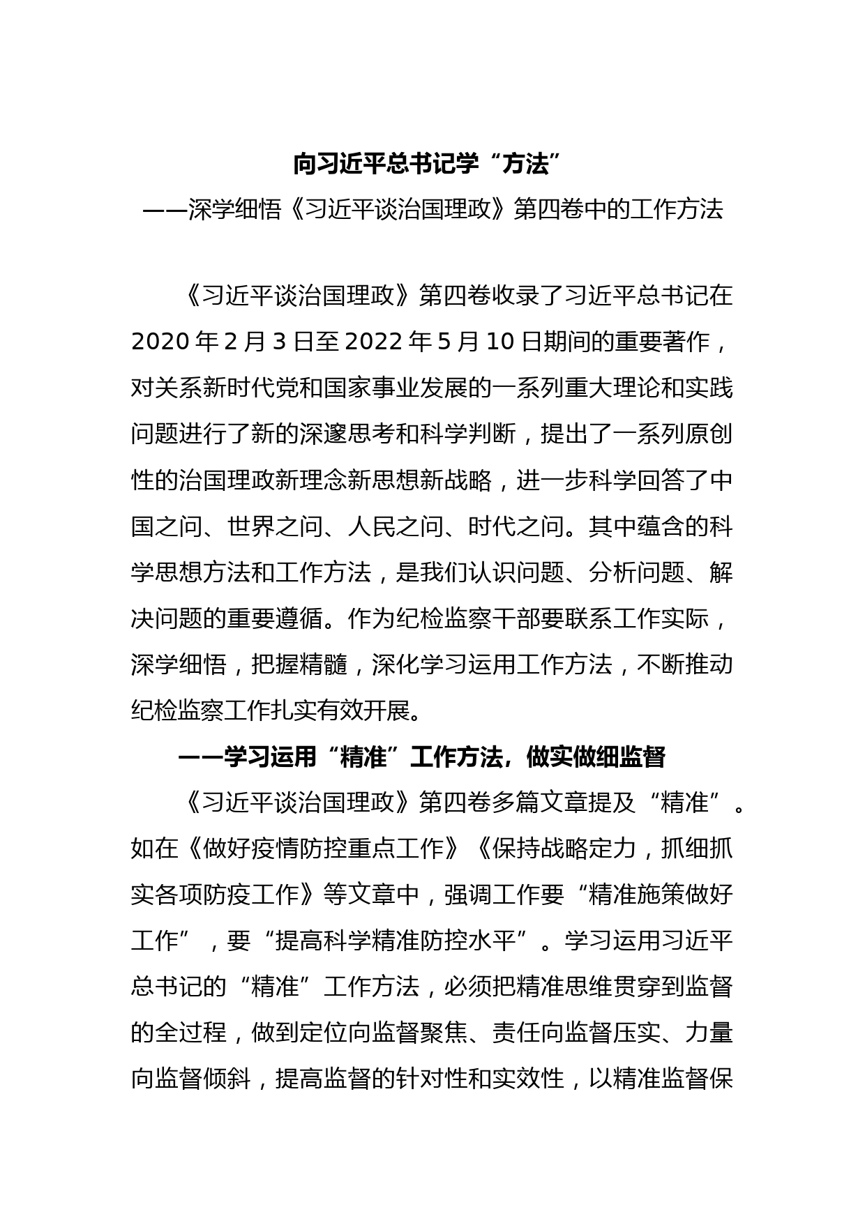 (2篇)深入学习《习近平谈治国理政》第四卷心得感悟