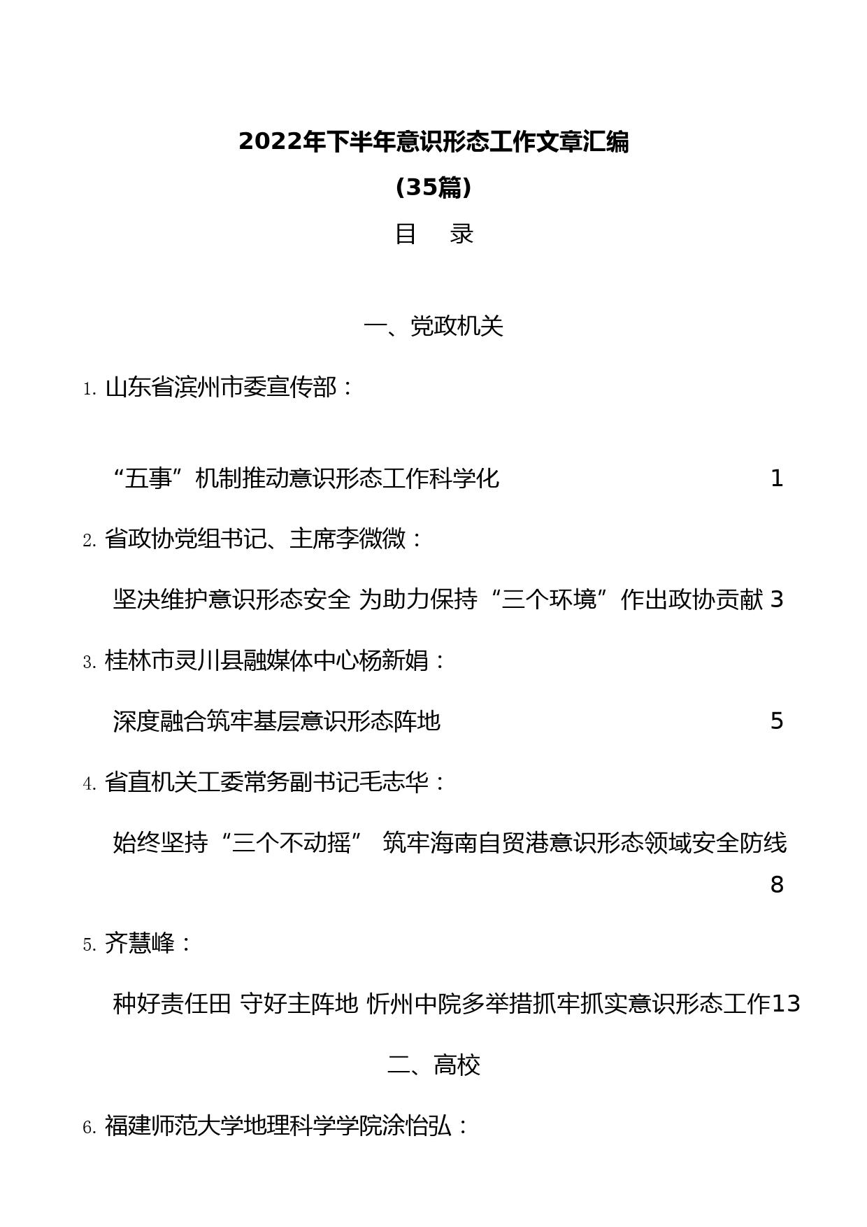 (35篇)2022年下半年意识形态工作文章汇编