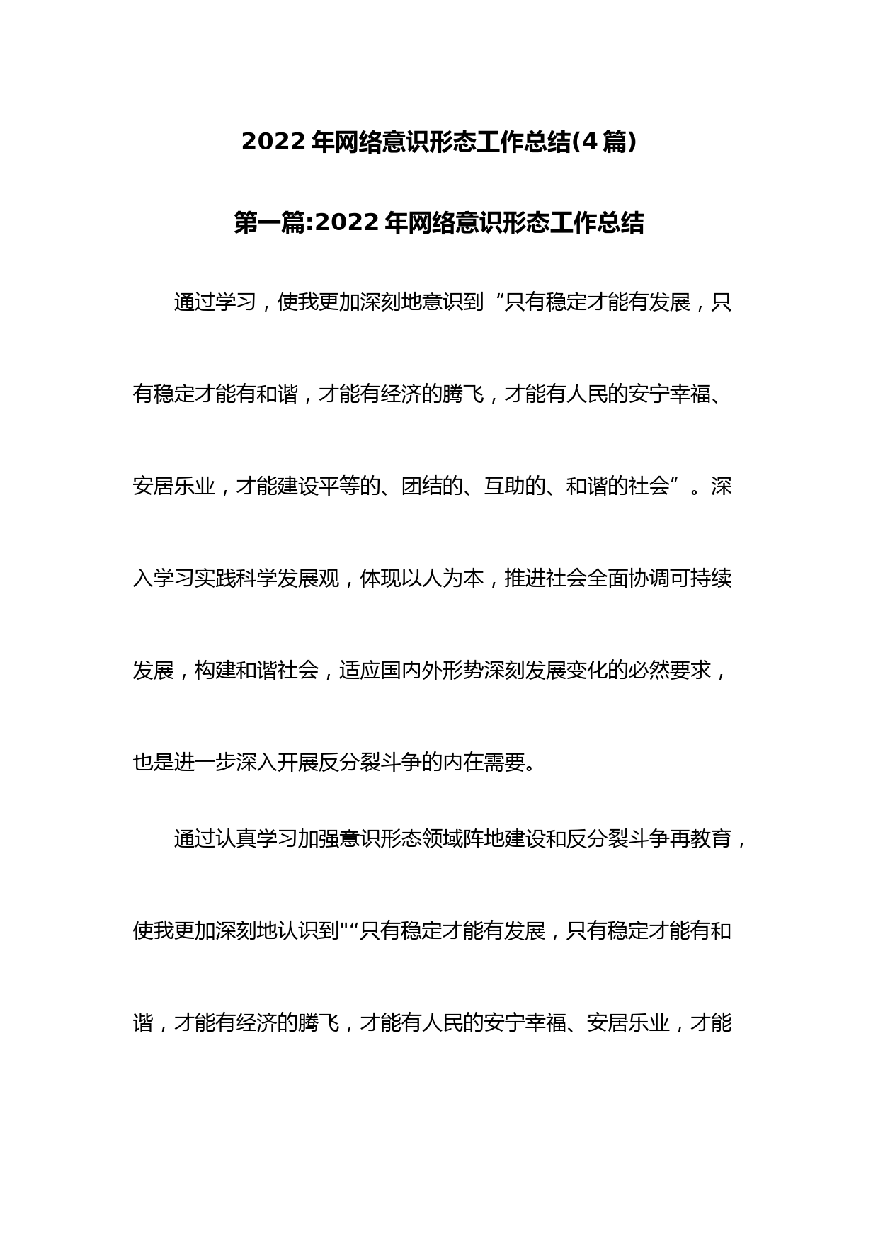 (4篇)2022年网络意识形态工作总结