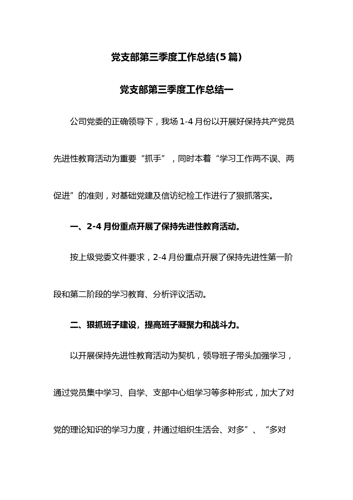 (5篇)党支部第三季度工作总结