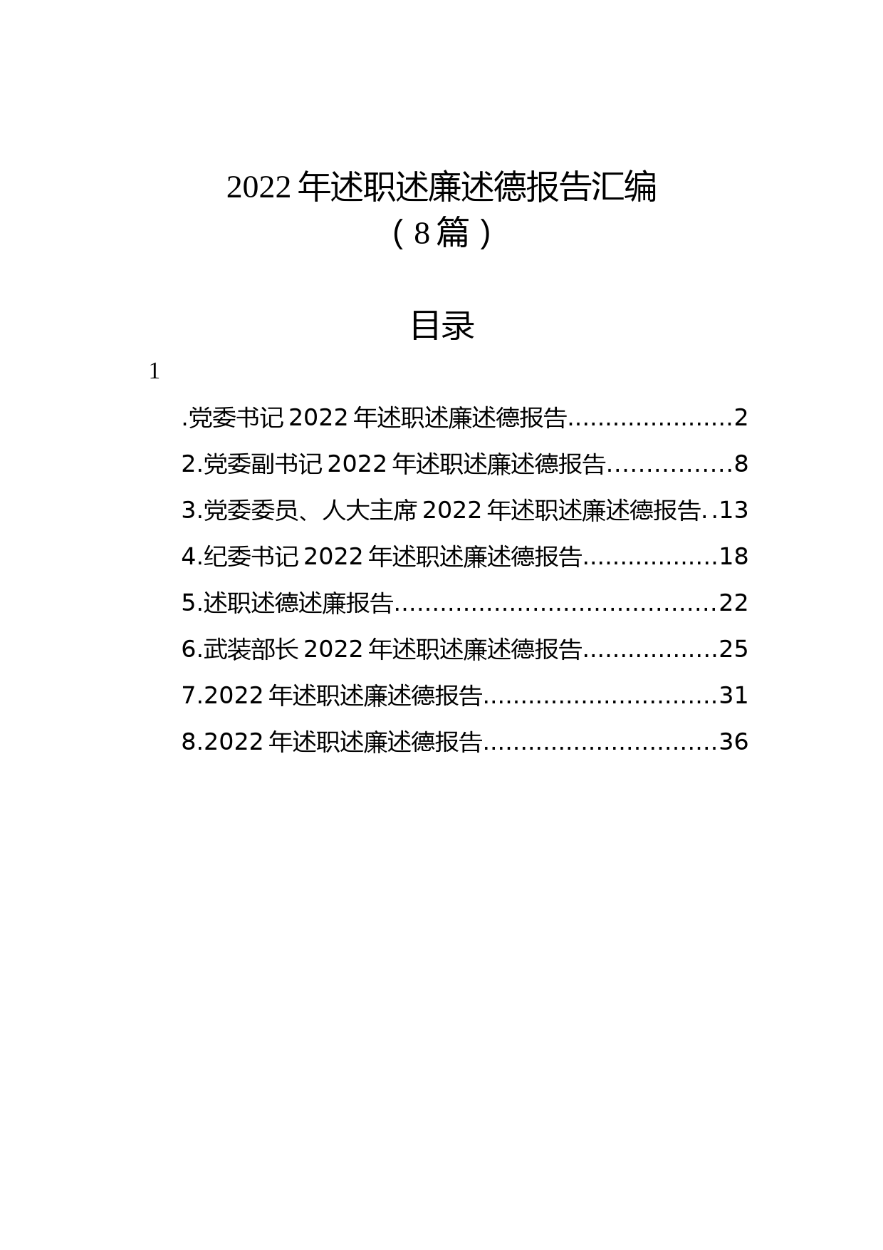 (8篇)2022年述职述廉述德报告汇编