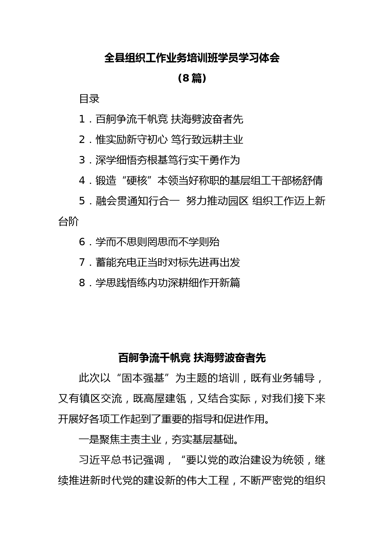 (8篇)全县组织工作业务培训班学员学习体会