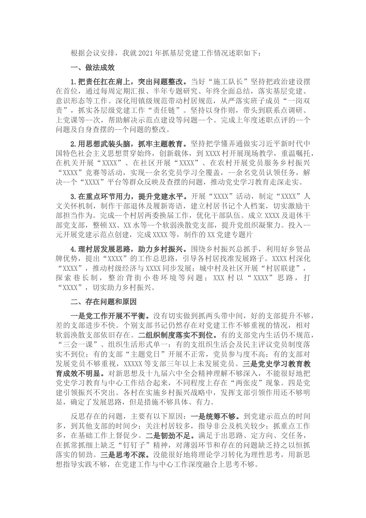 2021年乡党委书记抓基层党建工作述职报告