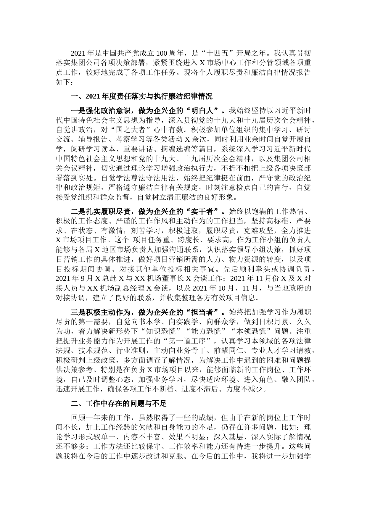 2021年企业部门经理述职述责报告