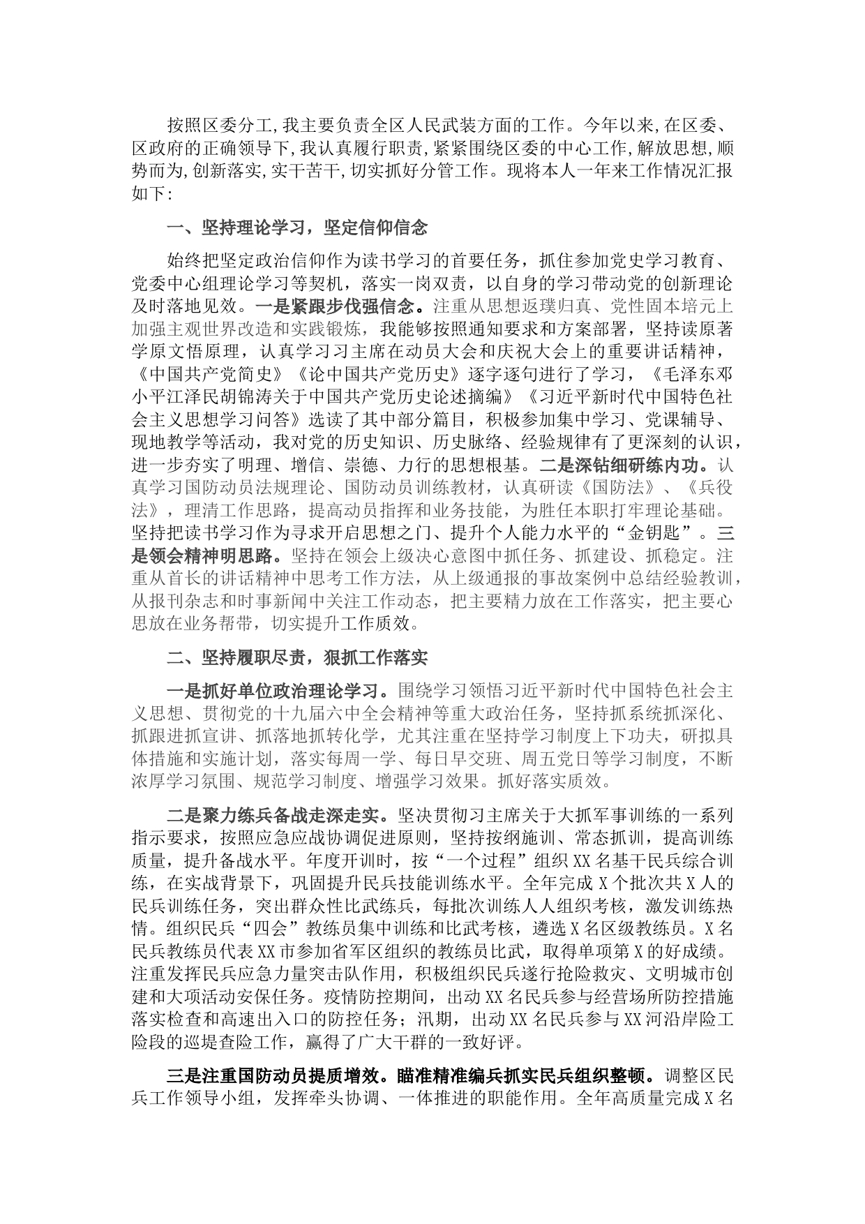 2021年县处级领导干部述职报告