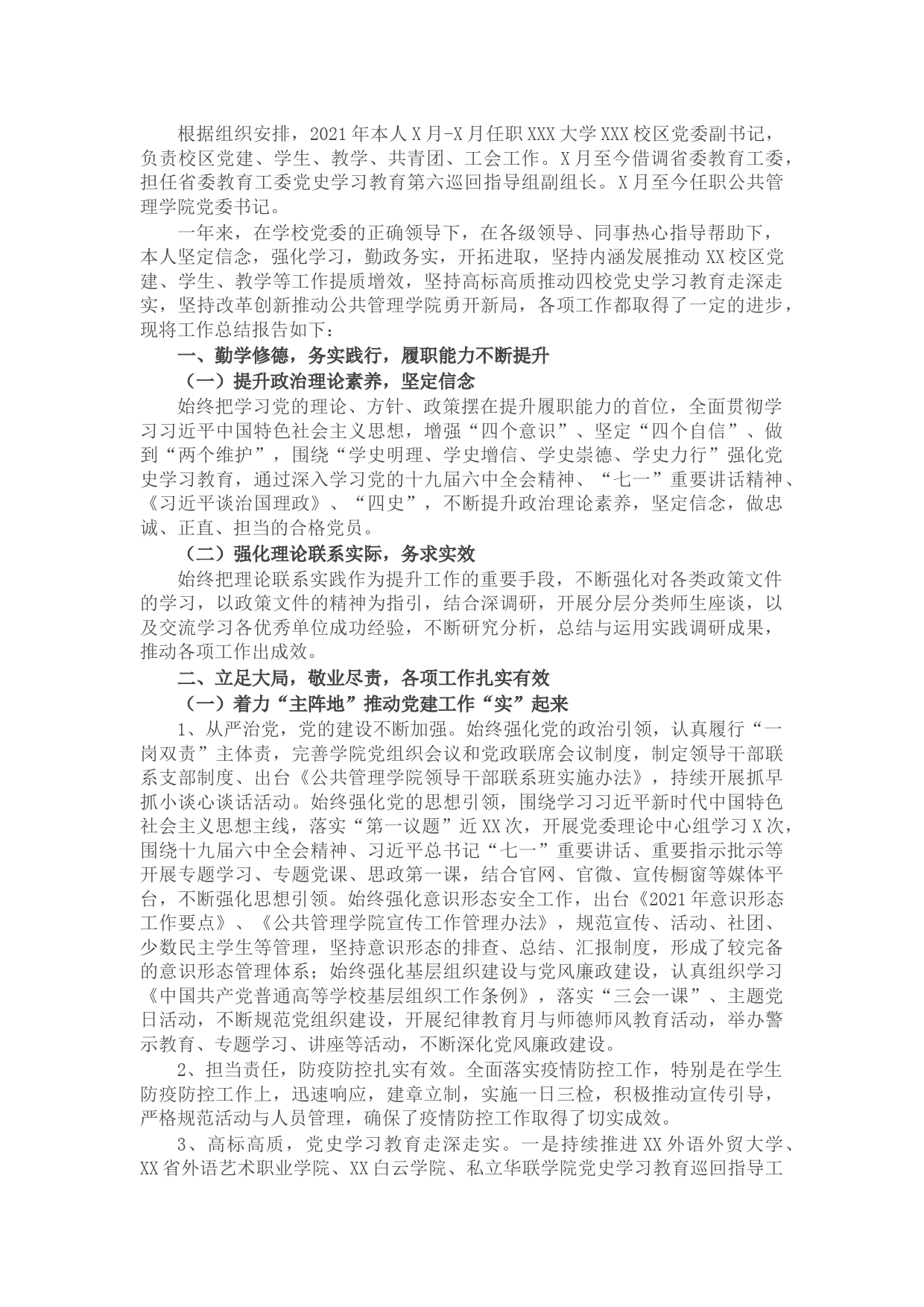 2021年学院党委书记述职述廉报告