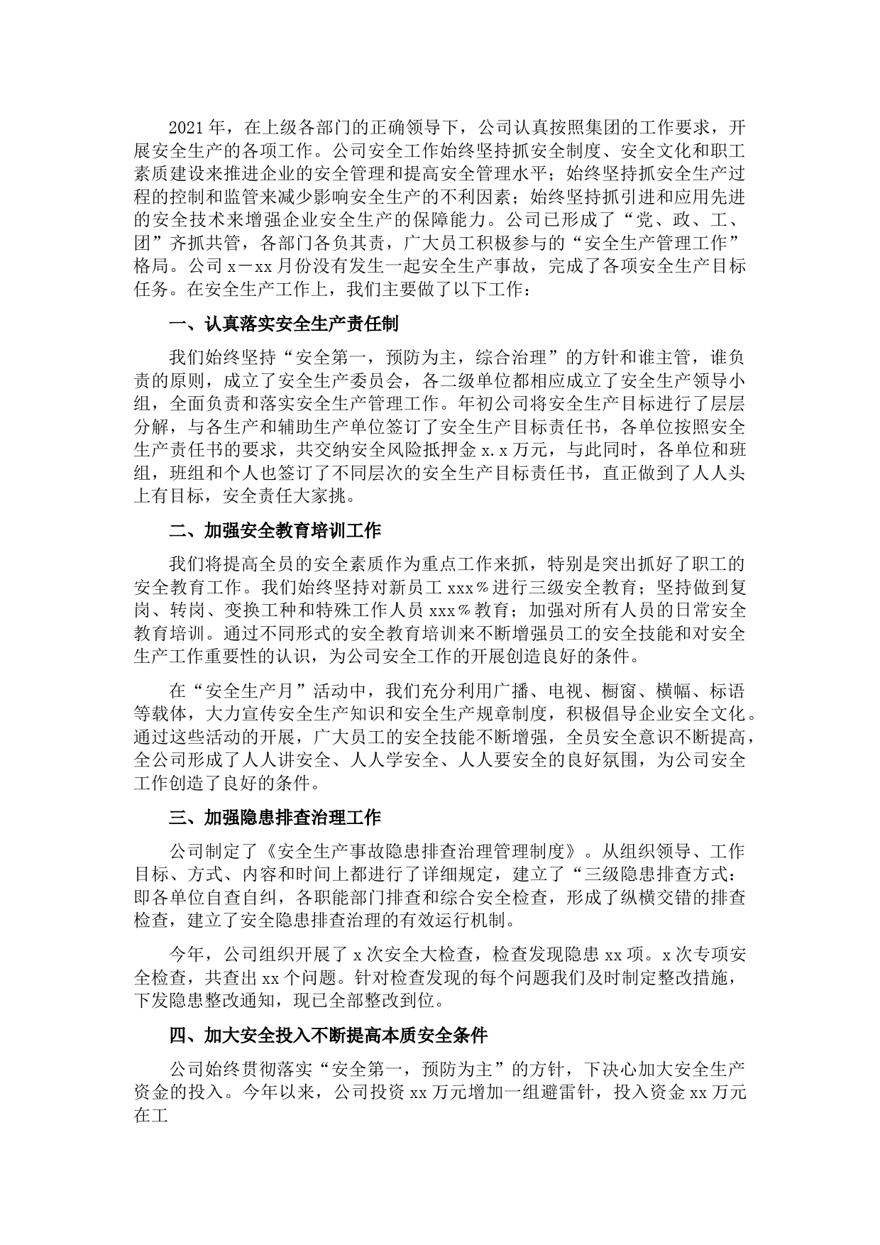 2021年安全生产工作总结（集团公司）